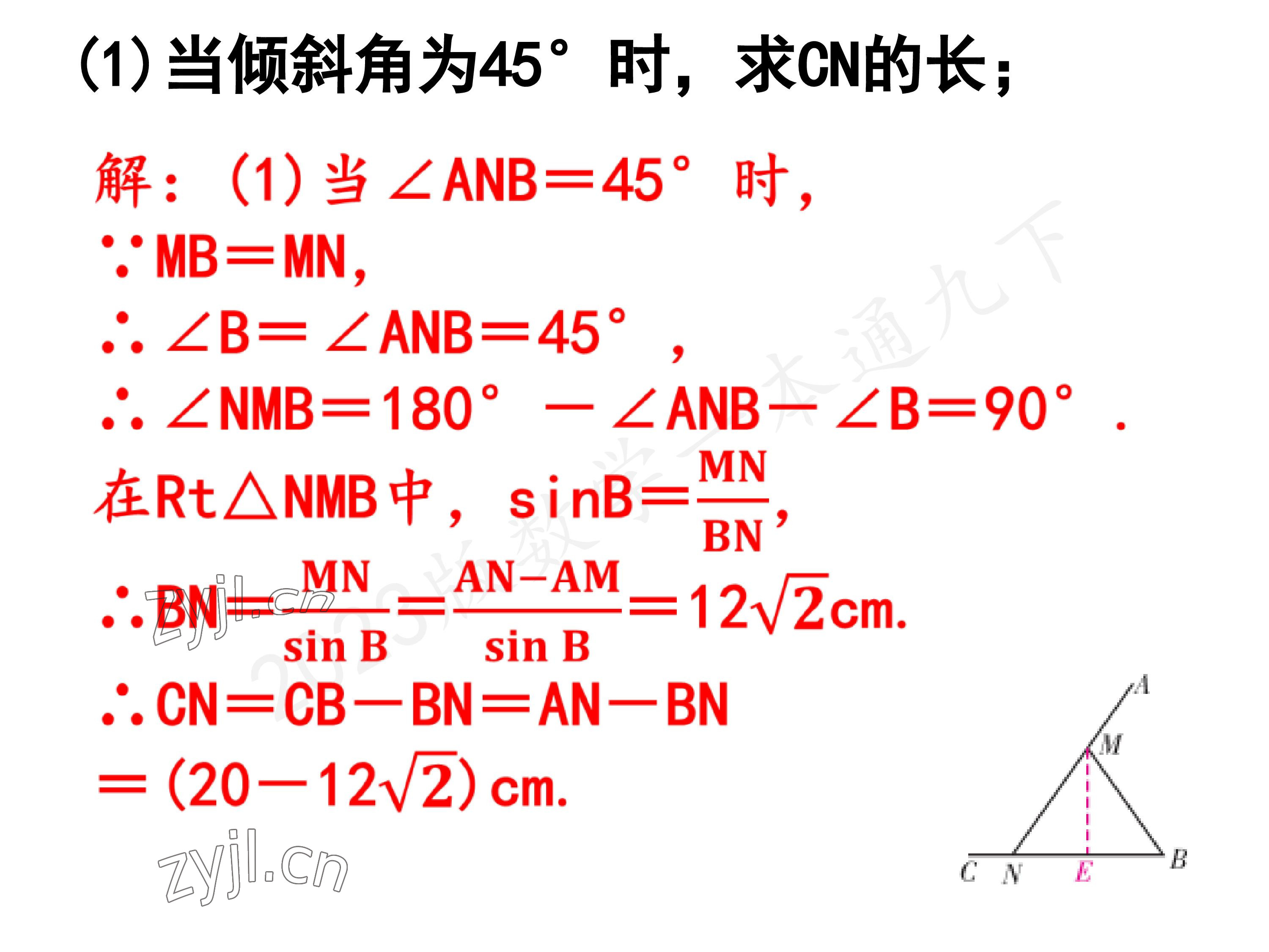 2023年一本通武汉出版社九年级数学下册北师大版 参考答案第14页