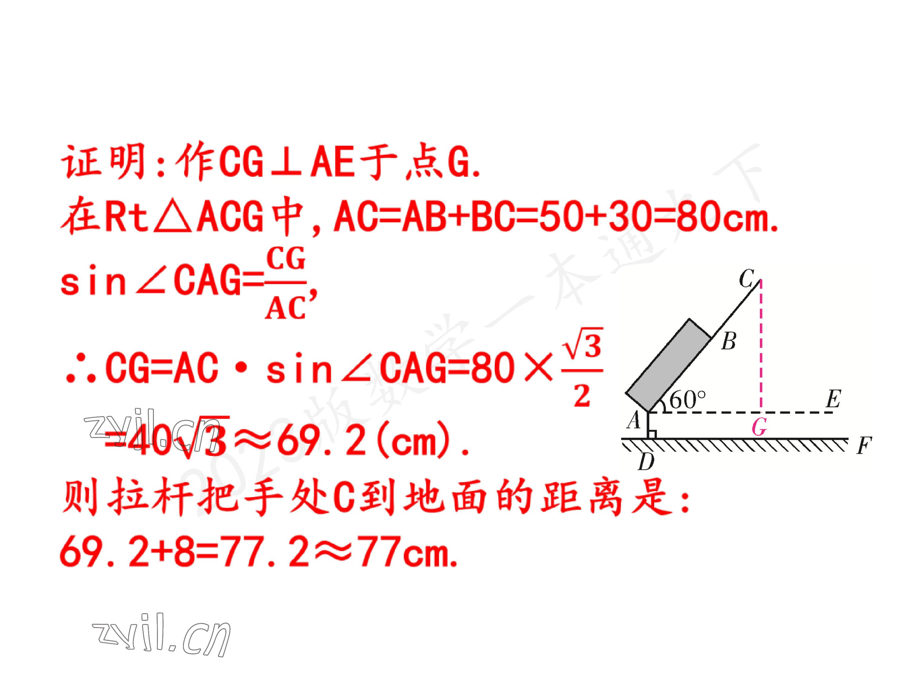 2023年一本通武汉出版社九年级数学下册北师大版 参考答案第32页