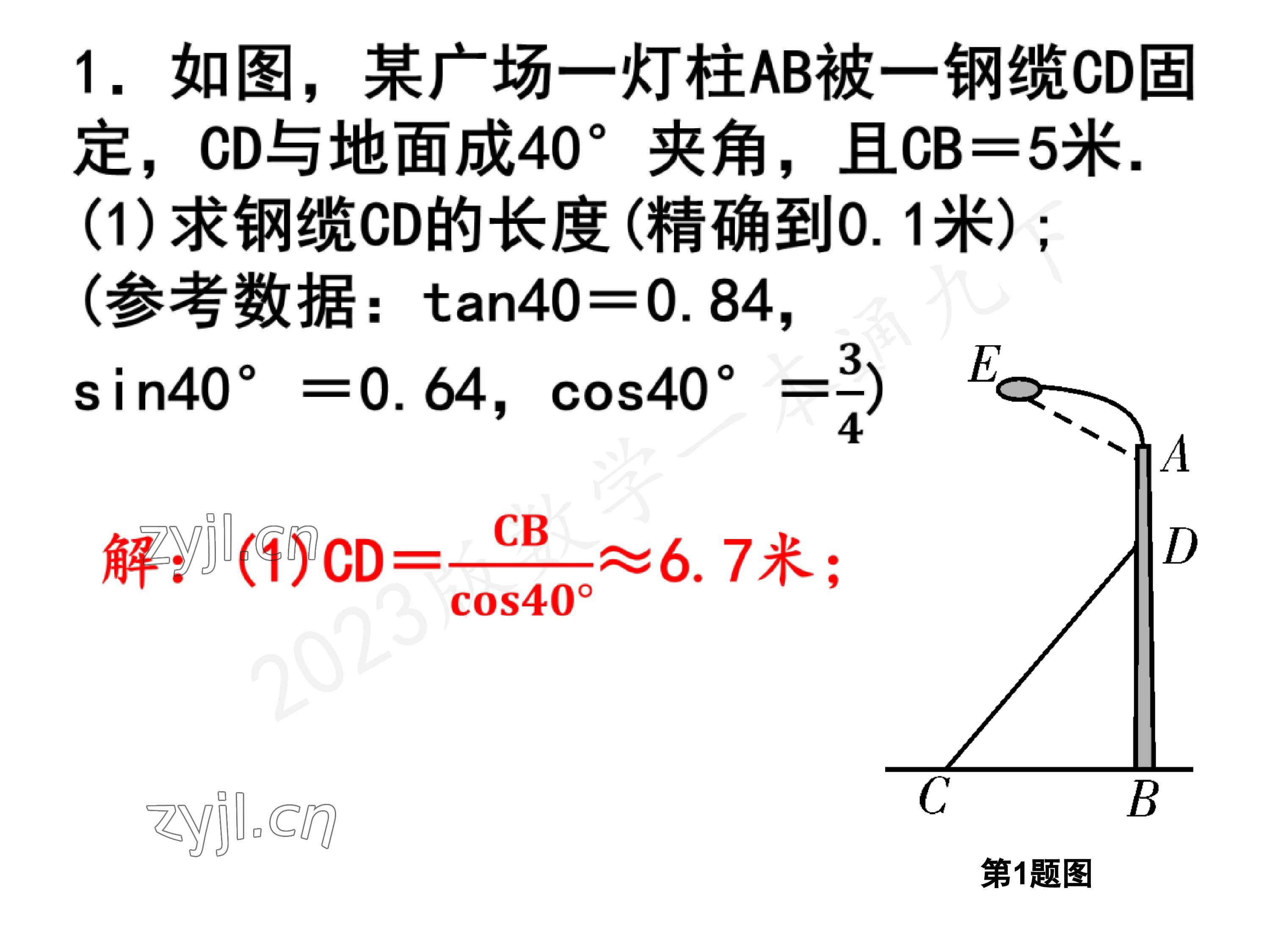 2023年一本通武漢出版社九年級(jí)數(shù)學(xué)下冊(cè)北師大版 參考答案第2頁(yè)