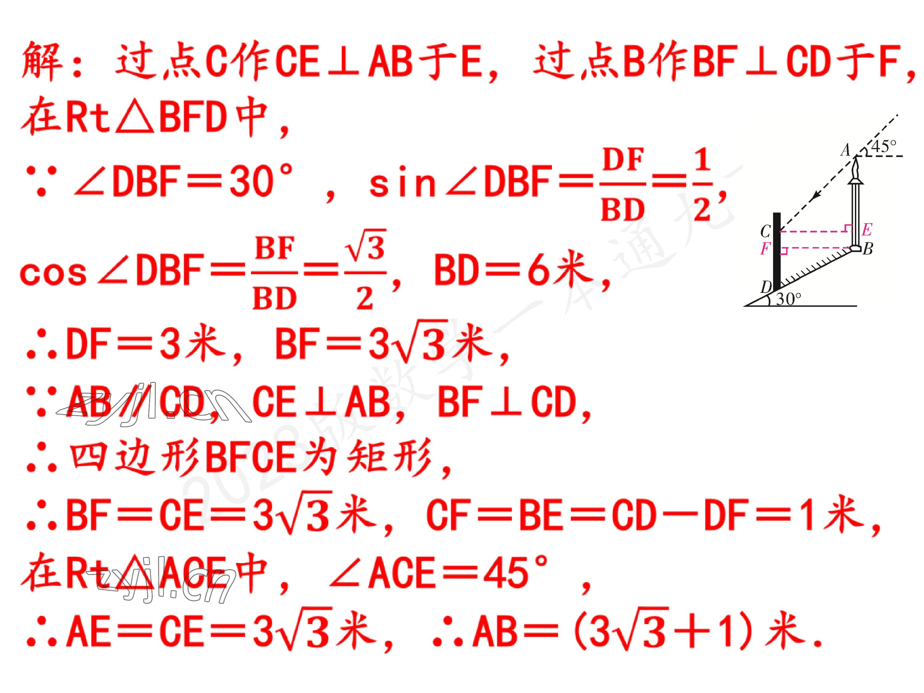 2023年一本通武汉出版社九年级数学下册北师大版 参考答案第10页