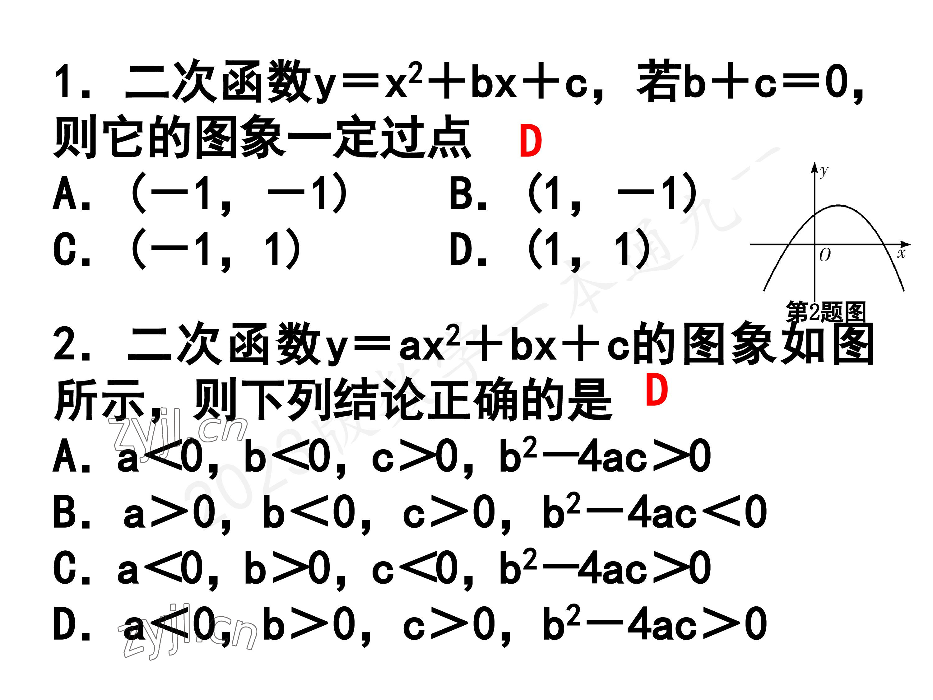 2023年一本通武汉出版社九年级数学下册北师大版 参考答案第63页