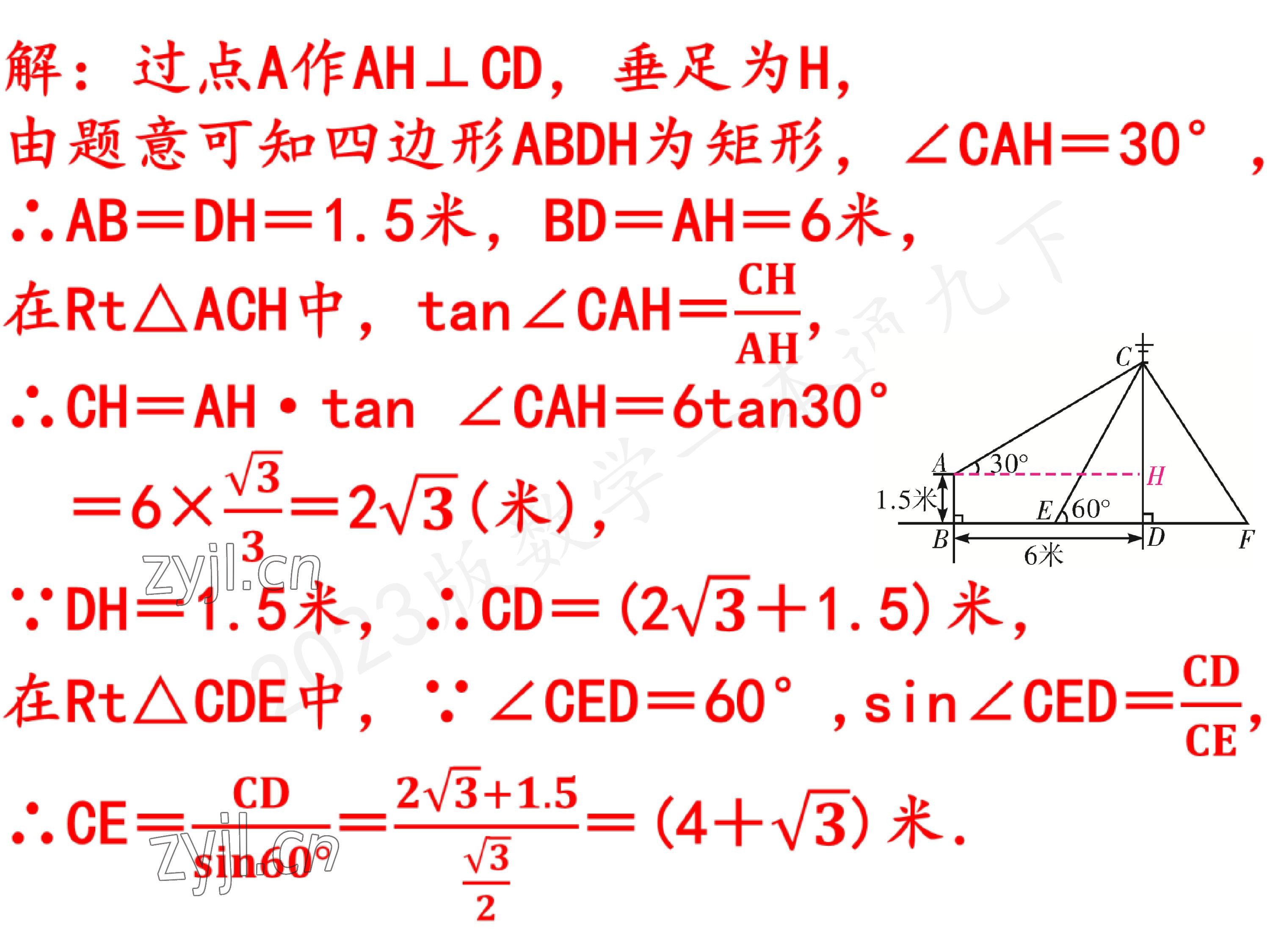 2023年一本通武汉出版社九年级数学下册北师大版 参考答案第12页