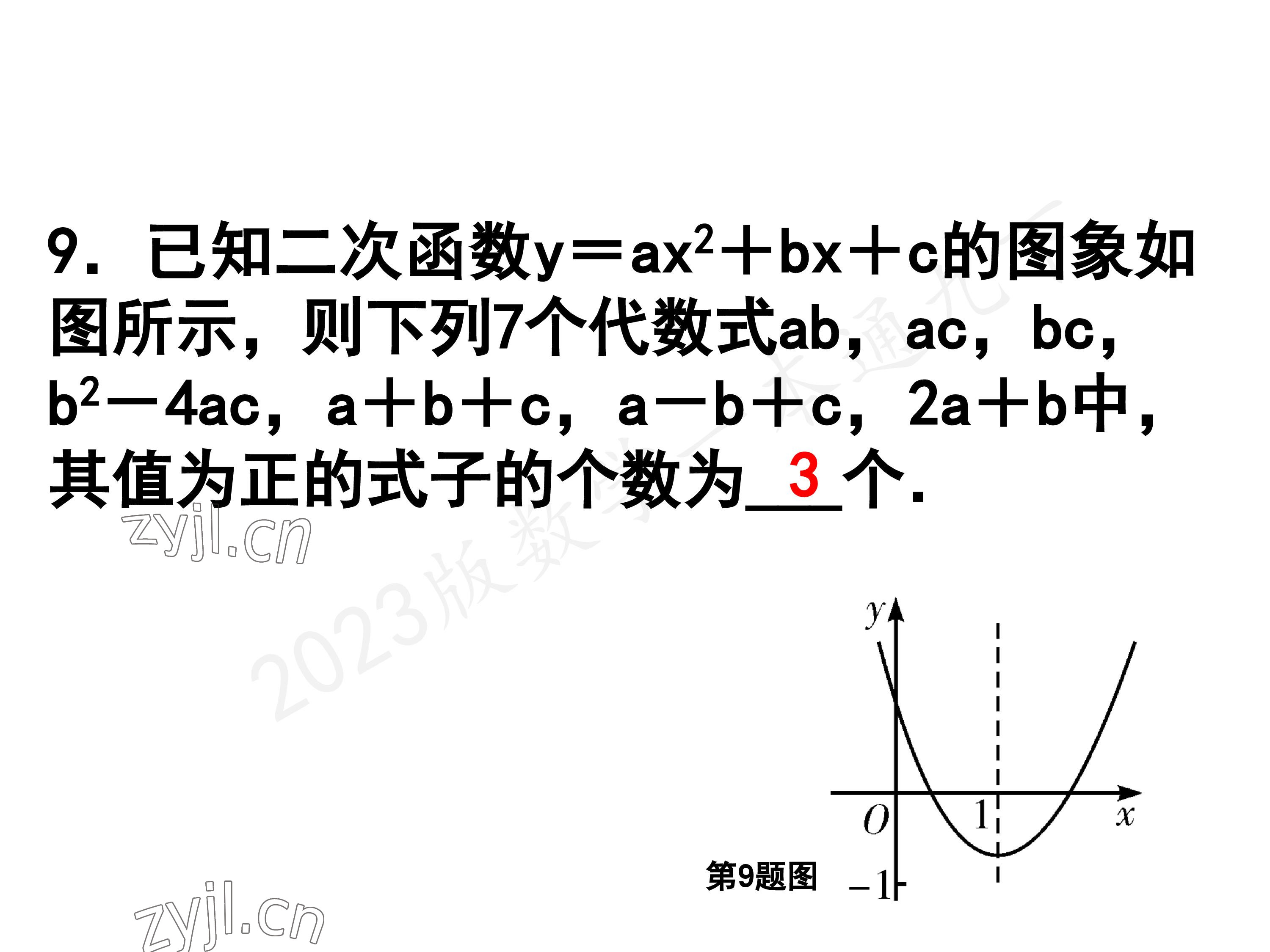 2023年一本通武汉出版社九年级数学下册北师大版 参考答案第69页