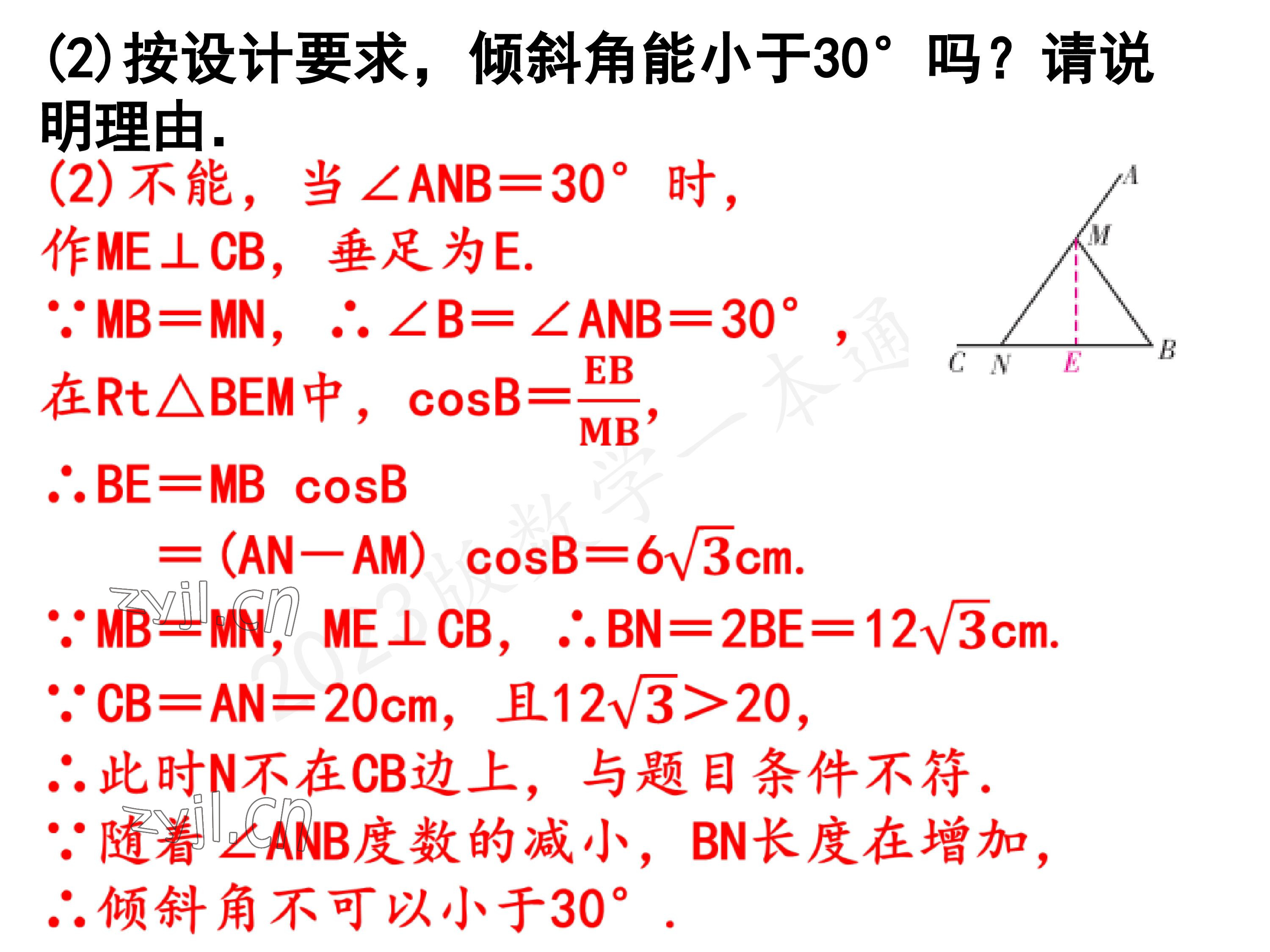 2023年一本通武汉出版社九年级数学下册北师大版 参考答案第15页