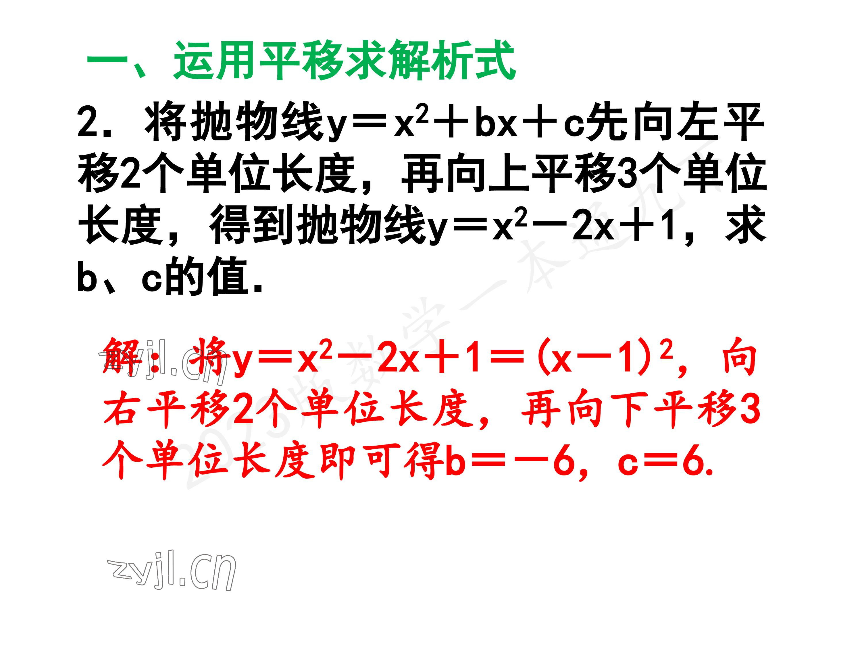 2023年一本通武汉出版社九年级数学下册北师大版 参考答案第48页