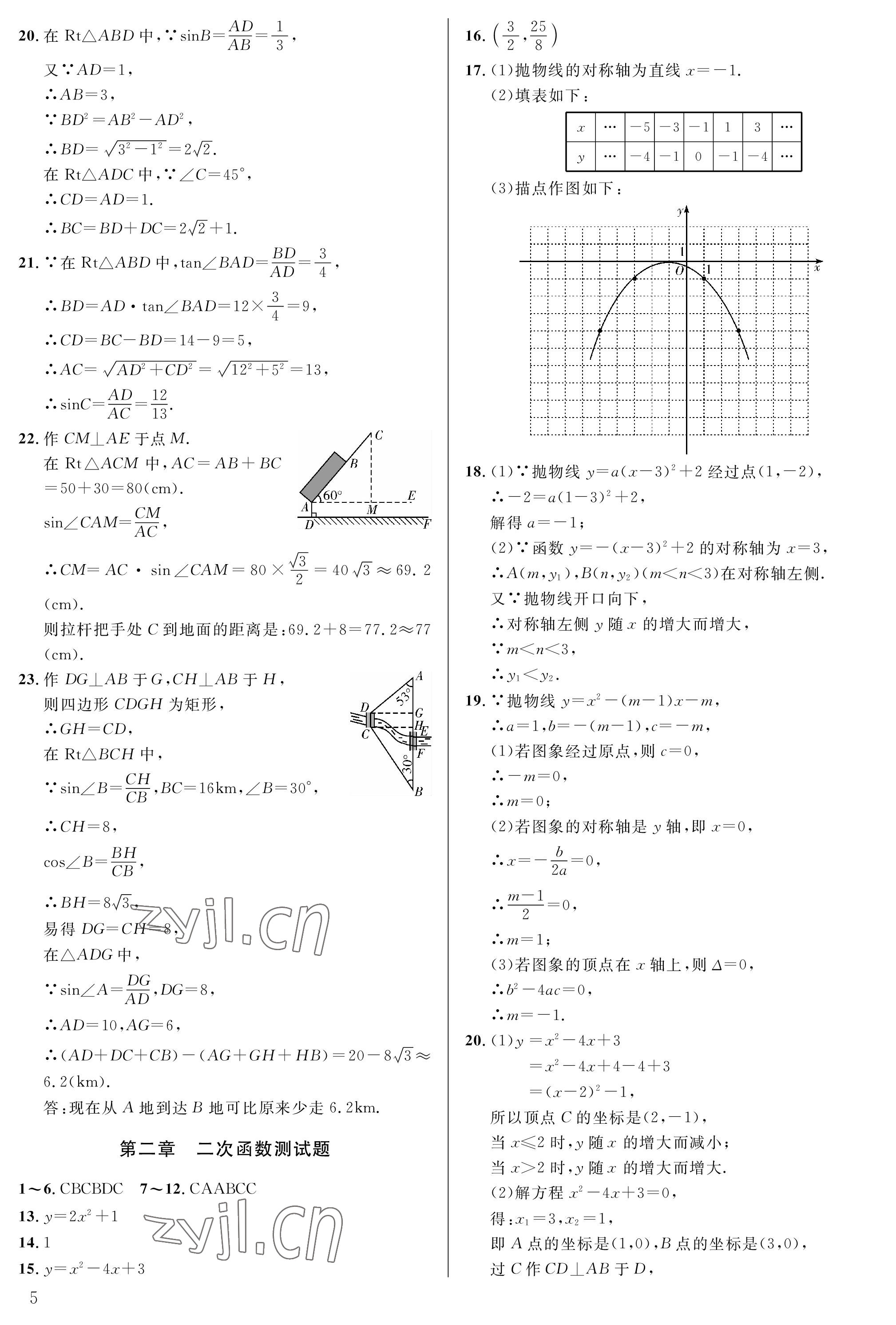 2023年一本通武汉出版社九年级数学下册北师大版 参考答案第5页