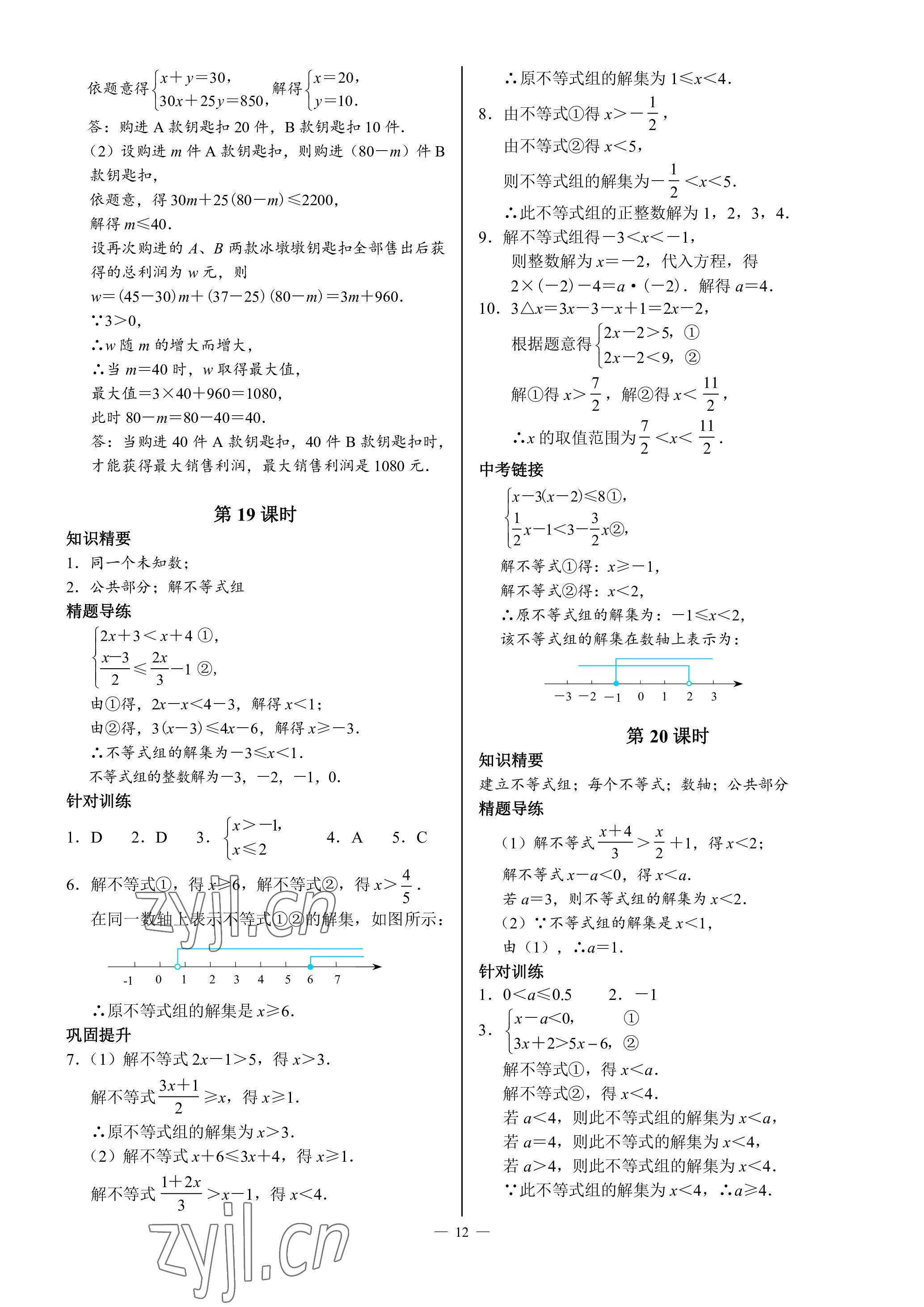 2023年A典演練八年級數(shù)學(xué)下冊北師大版 參考答案第12頁