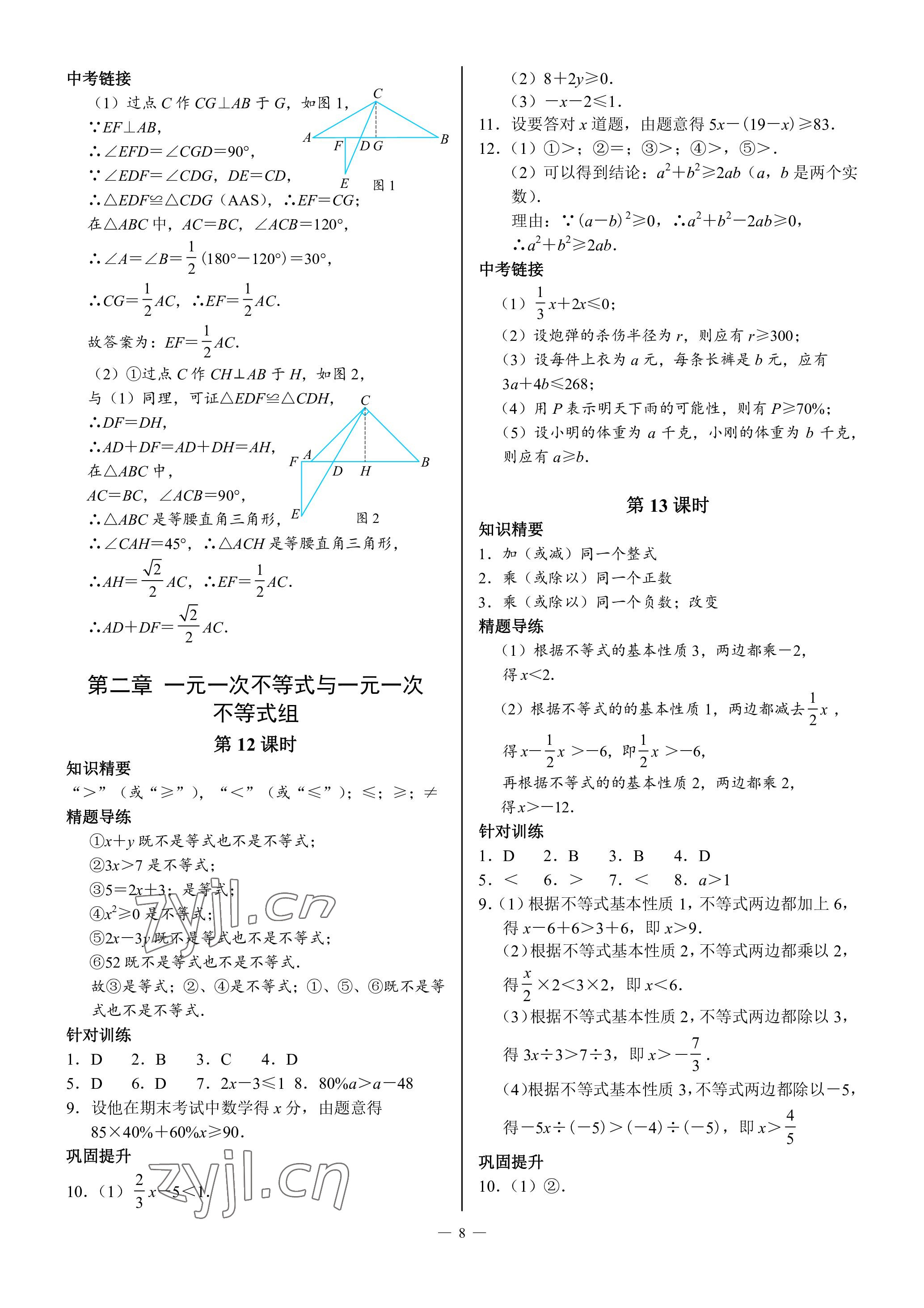 2023年A典演练八年级数学下册北师大版 参考答案第8页