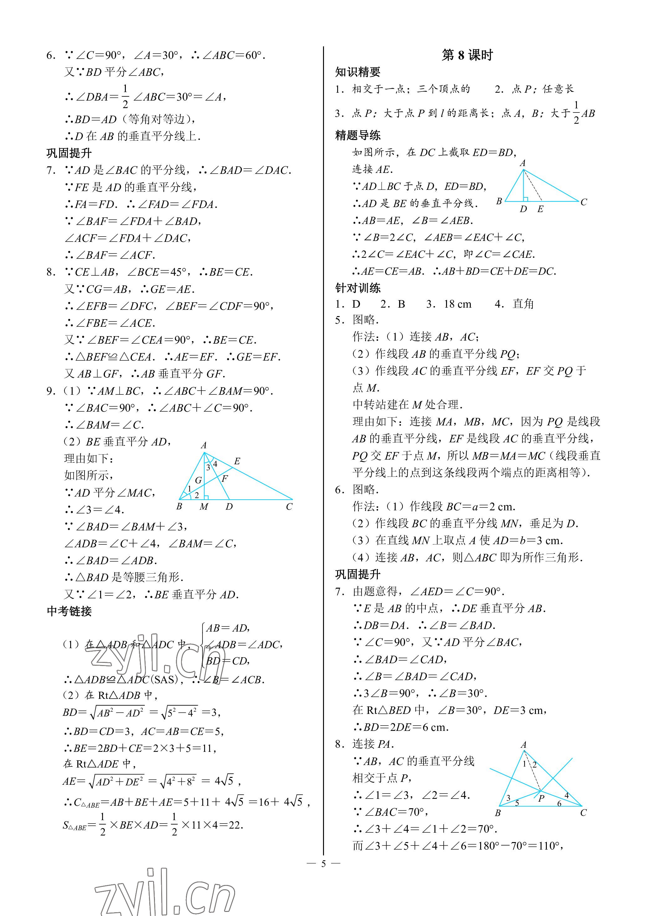 2023年A典演練八年級(jí)數(shù)學(xué)下冊(cè)北師大版 參考答案第5頁(yè)