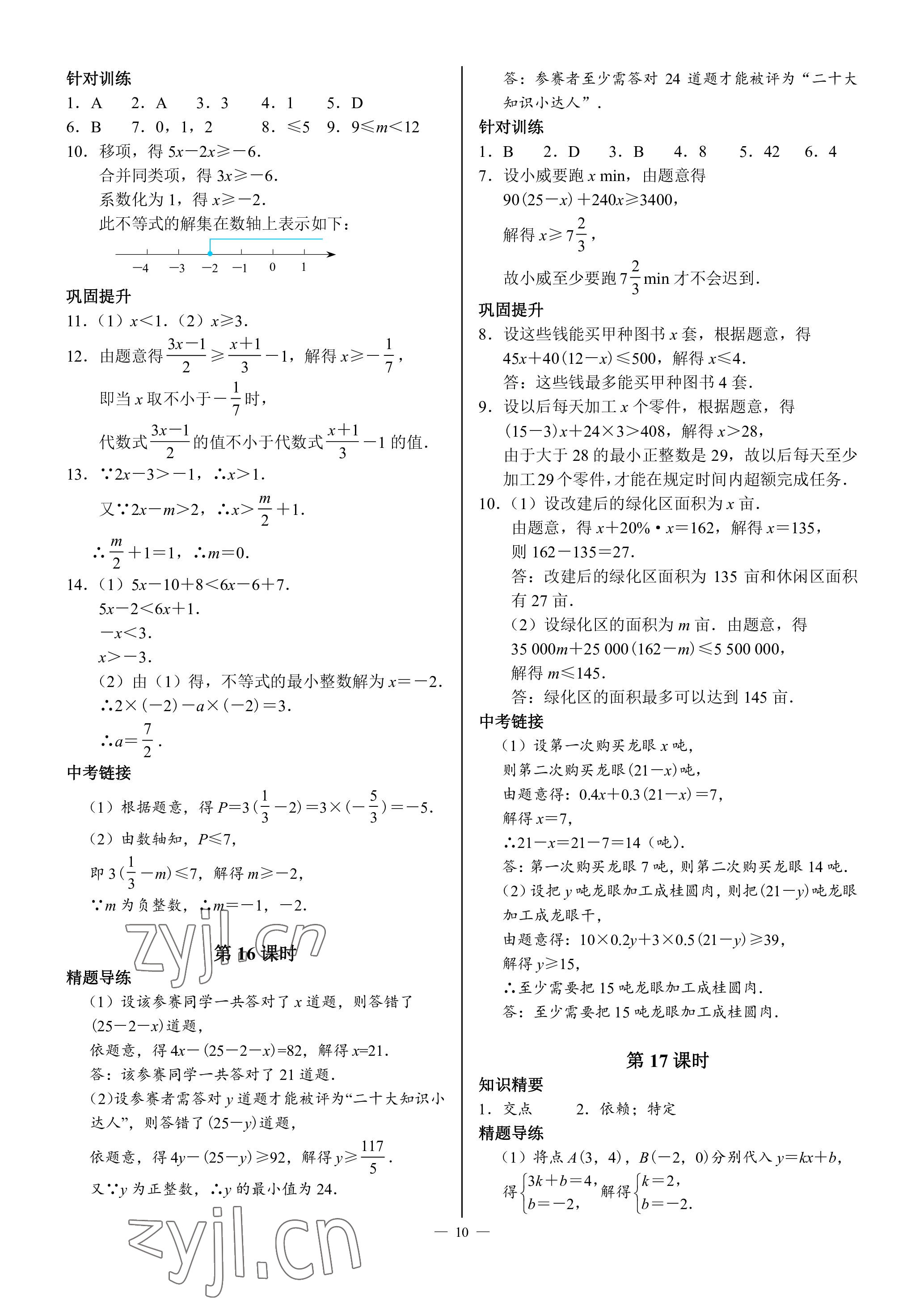 2023年A典演練八年級數(shù)學(xué)下冊北師大版 參考答案第10頁