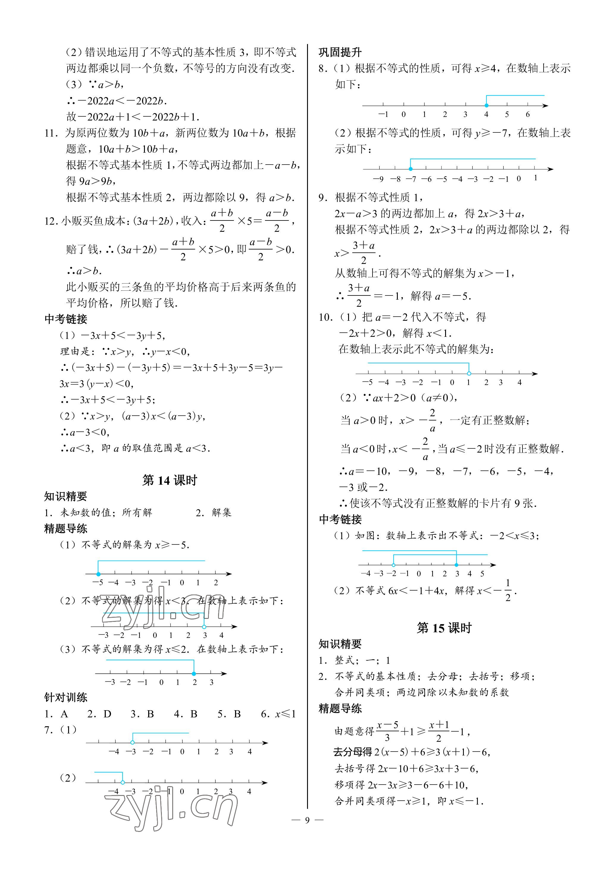 2023年A典演練八年級(jí)數(shù)學(xué)下冊(cè)北師大版 參考答案第9頁(yè)