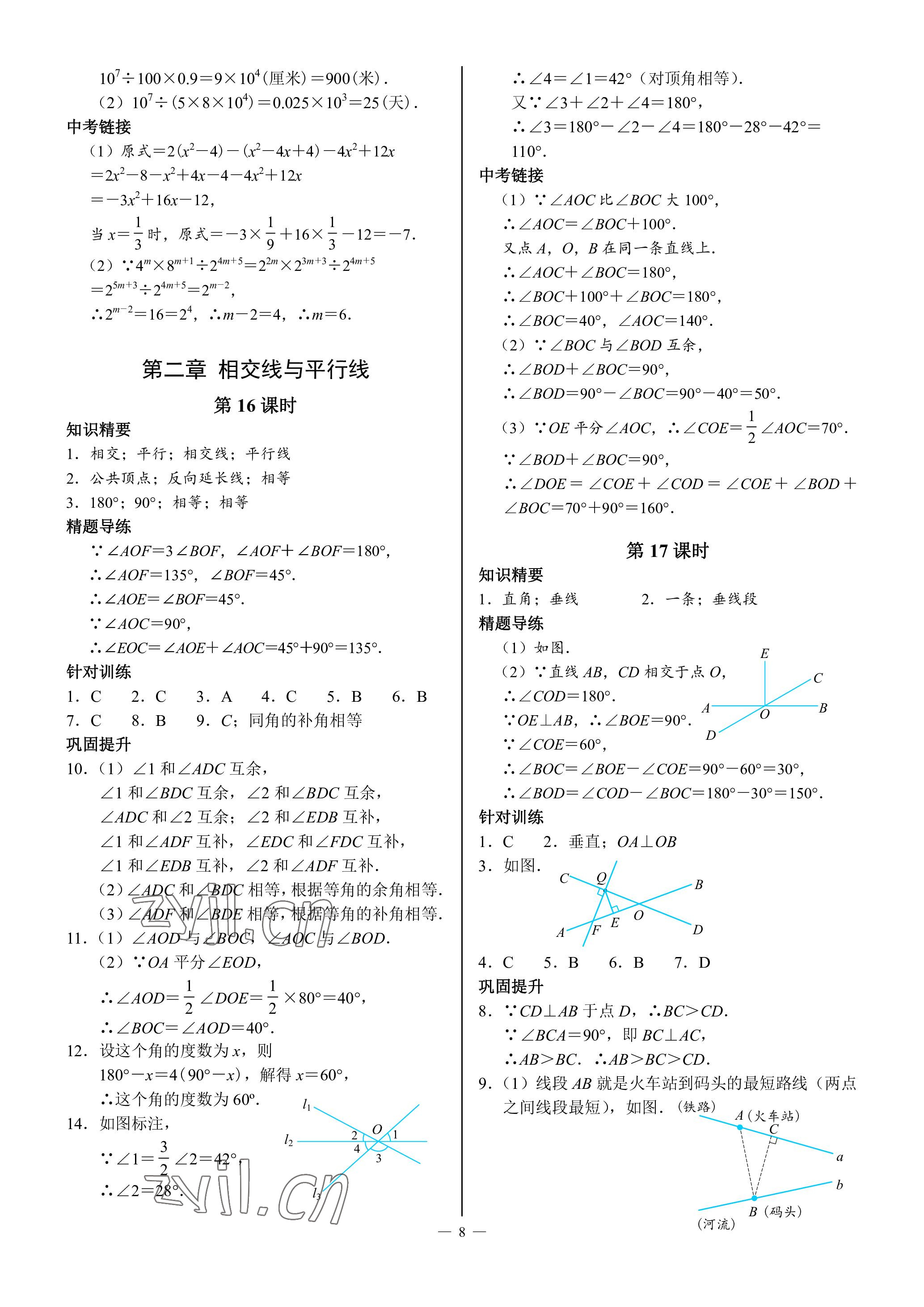 2023年A典演練七年級數(shù)學下冊北師大版 參考答案第8頁