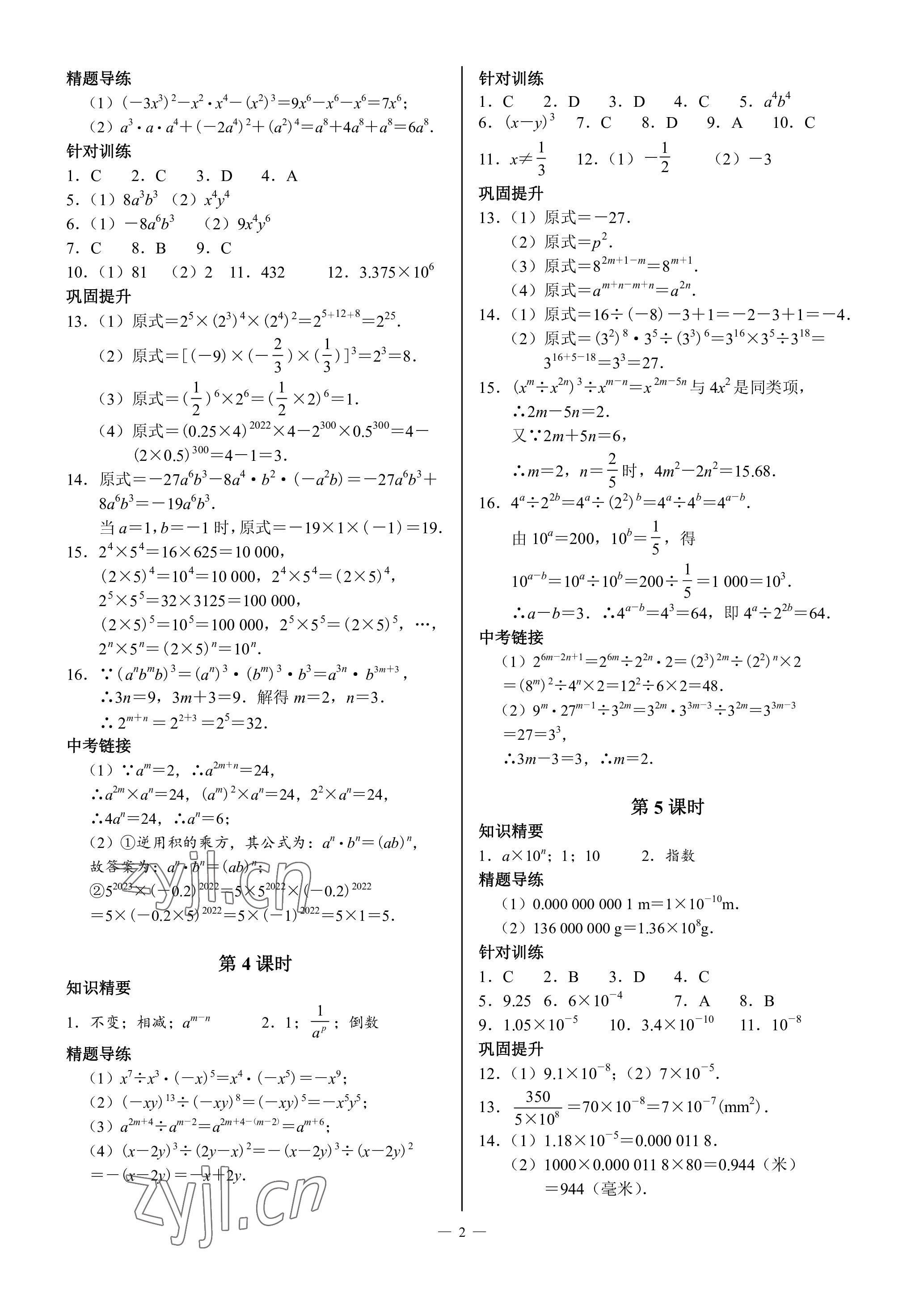 2023年A典演練七年級(jí)數(shù)學(xué)下冊(cè)北師大版 參考答案第2頁(yè)