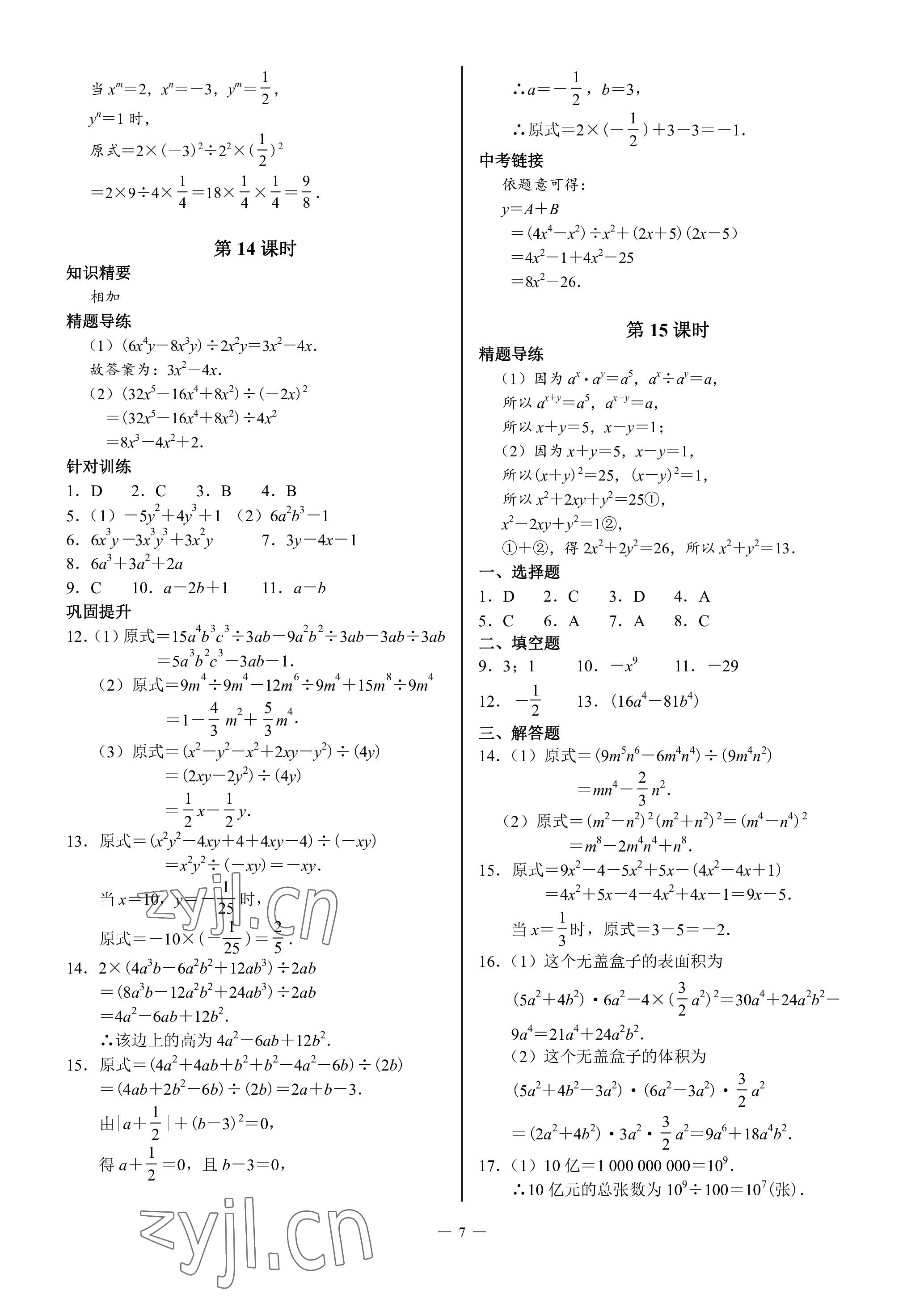 2023年A典演練七年級數(shù)學(xué)下冊北師大版 參考答案第7頁