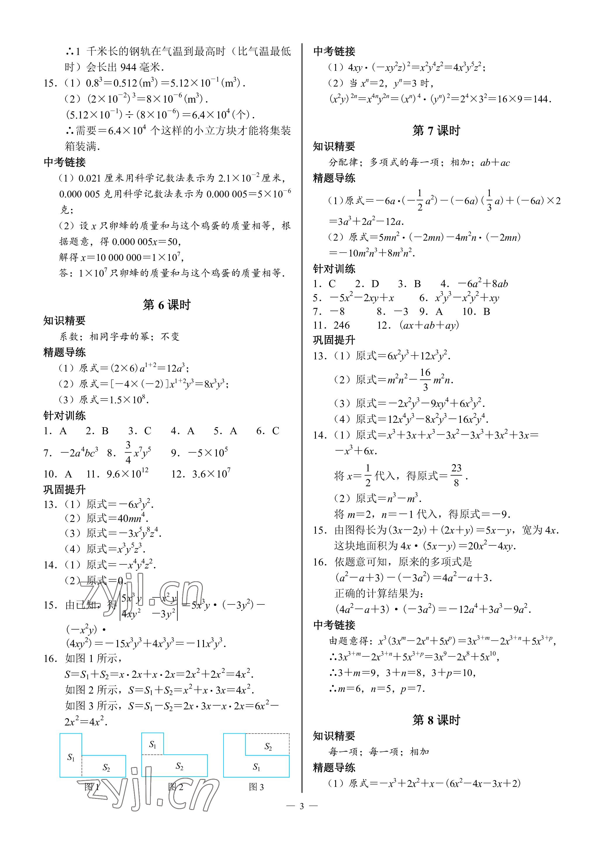 2023年A典演練七年級數(shù)學下冊北師大版 參考答案第3頁