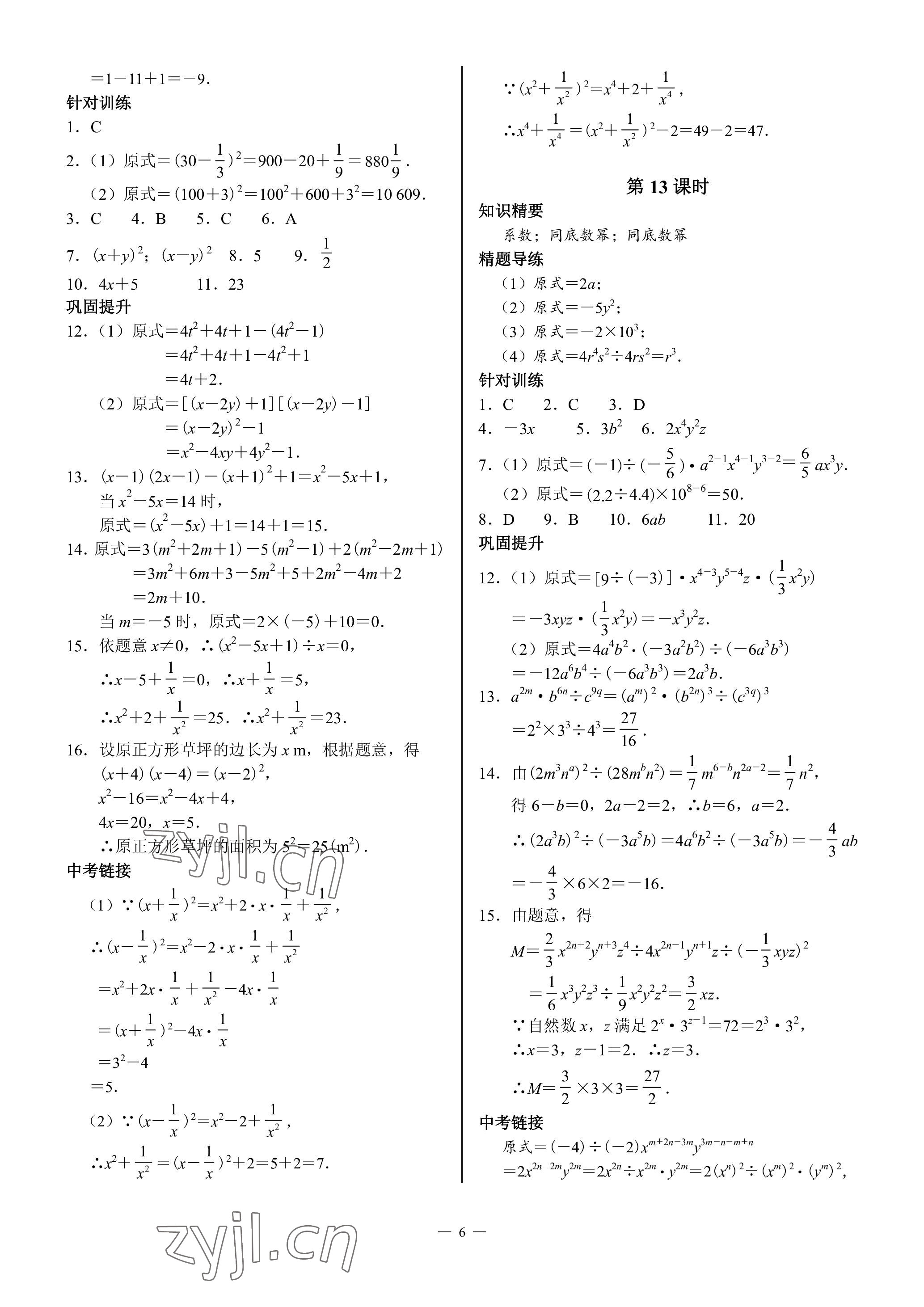 2023年A典演練七年級數(shù)學下冊北師大版 參考答案第6頁