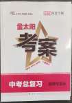 2023年金太陽(yáng)教育金太陽(yáng)考案道德與法治河北專版