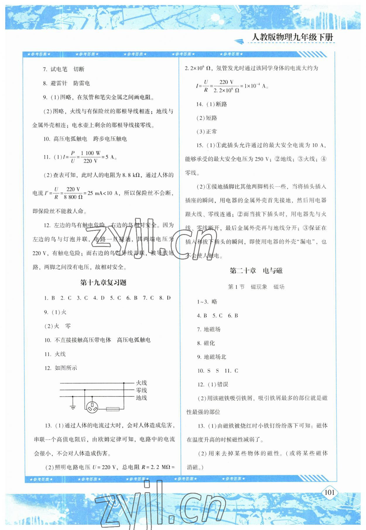 2023年同步實踐評價課程基礎(chǔ)訓(xùn)練九年級物理下冊人教版 第3頁