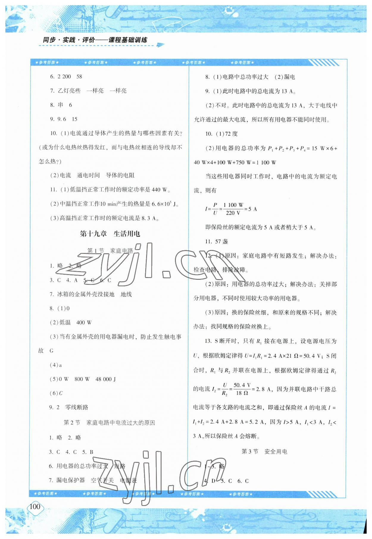 2023年同步實踐評價課程基礎訓練九年級物理下冊人教版 第2頁