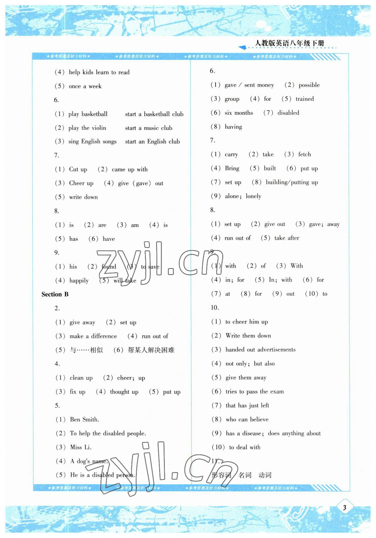 2023年同步實(shí)踐評價(jià)課程基礎(chǔ)訓(xùn)練八年級英語下冊人教版 第3頁