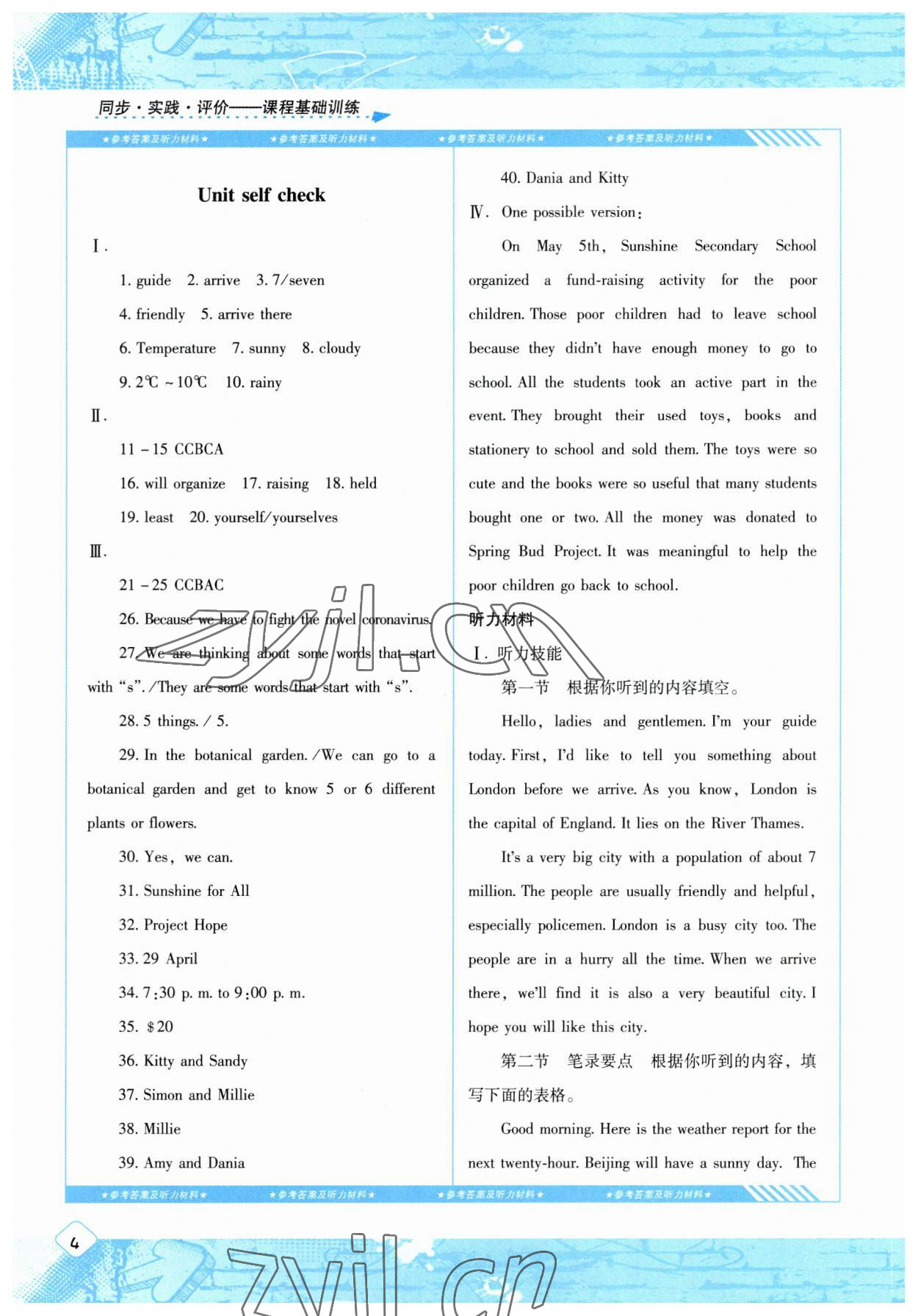 2023年同步實踐評價課程基礎訓練八年級英語下冊人教版 第4頁