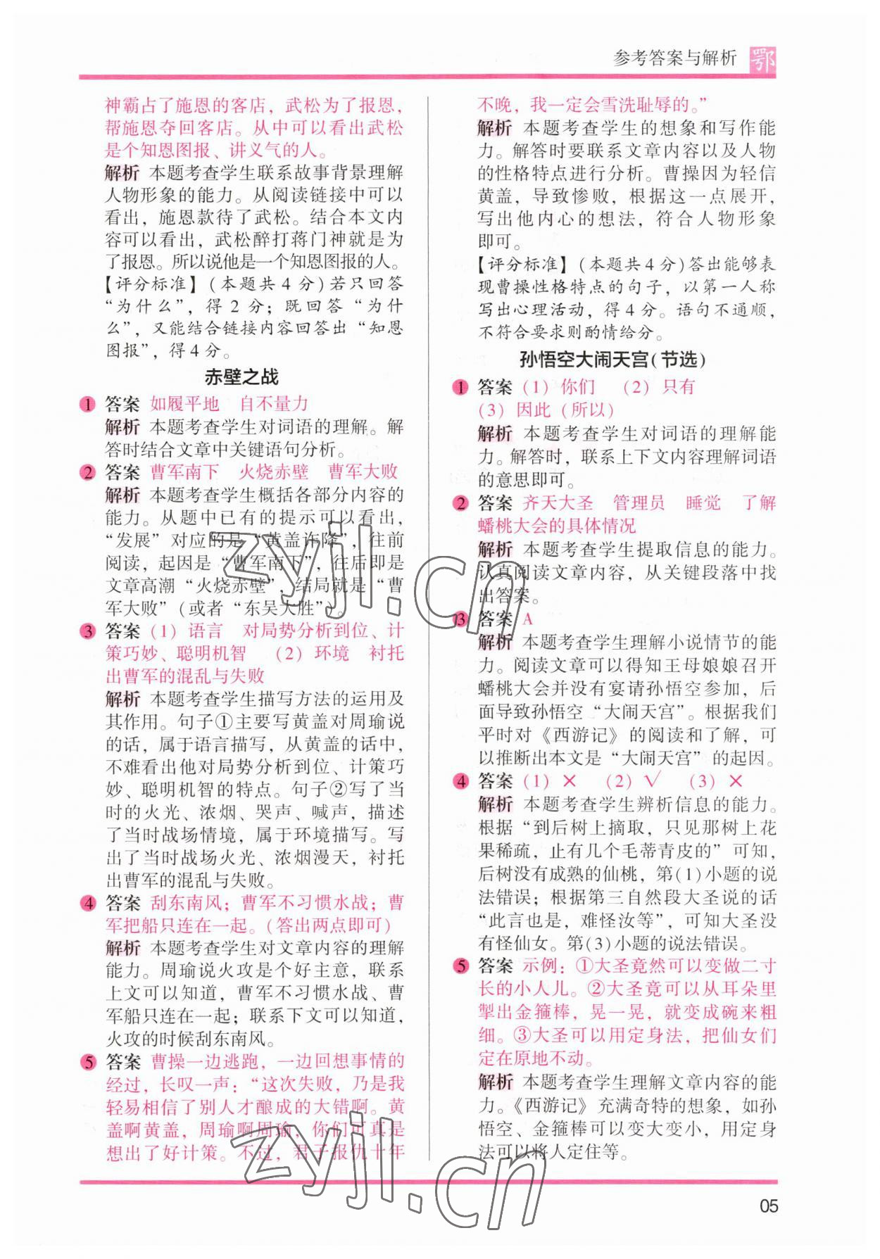 2023年木頭馬閱讀力測評五年級語文下冊人教版武漢專版 參考答案第5頁