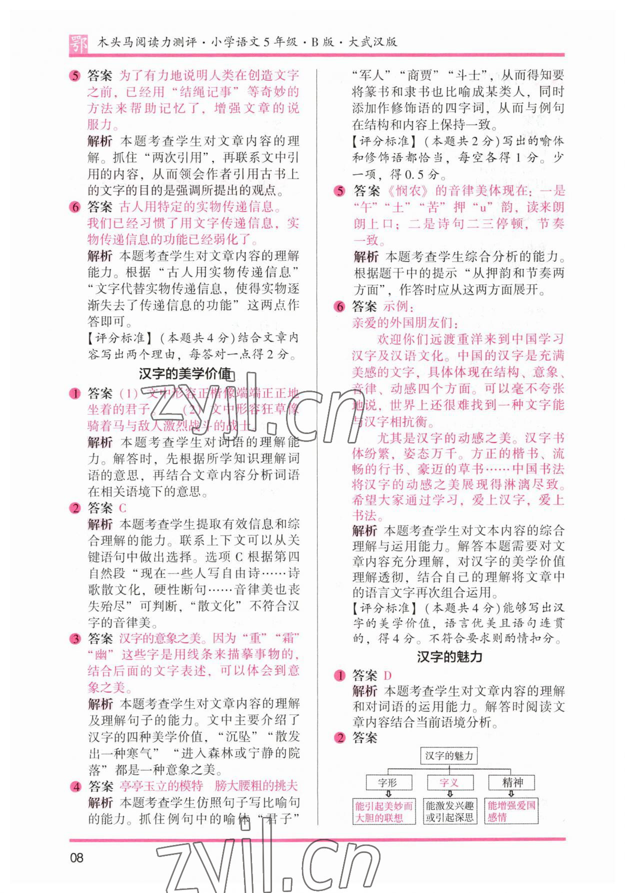 2023年木頭馬閱讀力測(cè)評(píng)五年級(jí)語(yǔ)文下冊(cè)人教版武漢專版 參考答案第8頁(yè)