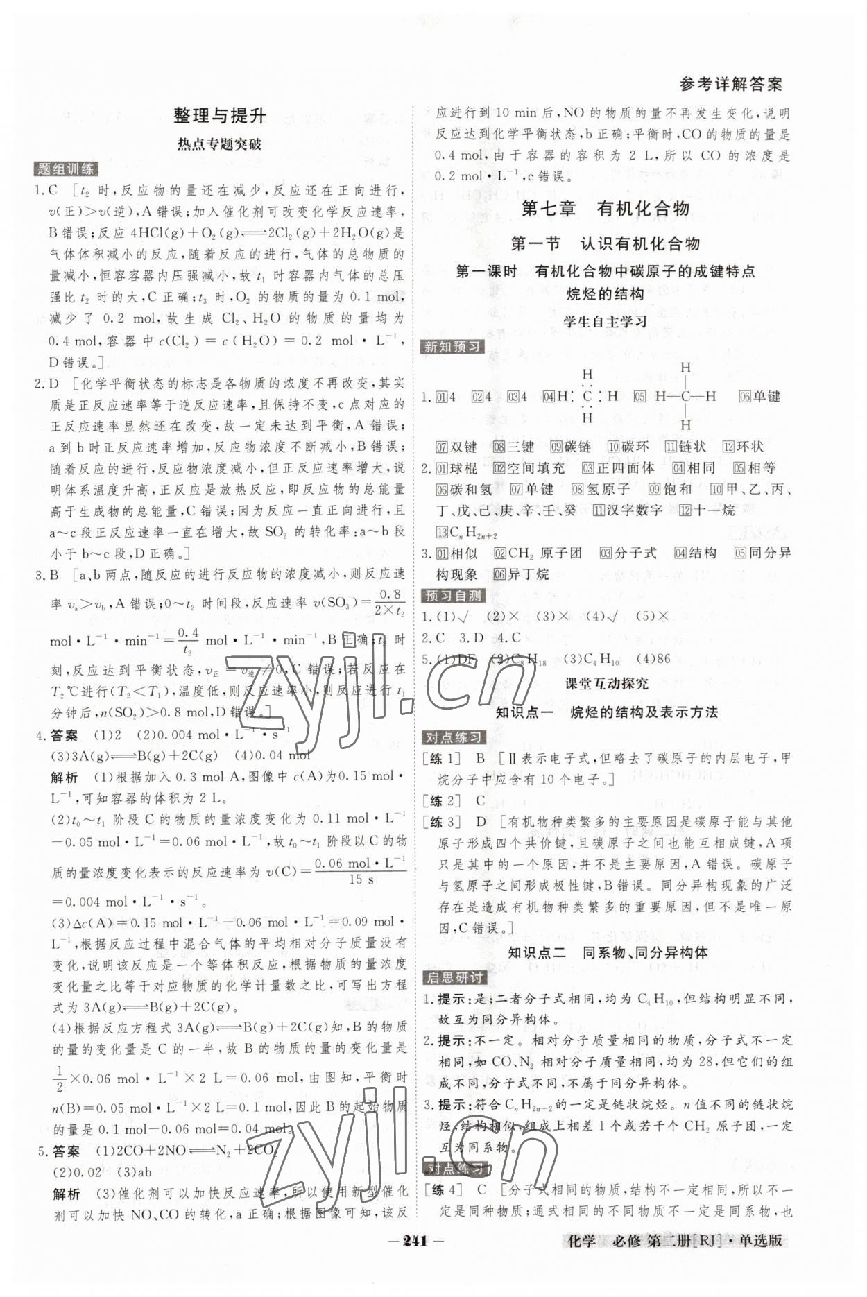 2023年金版教程高中新课程创新导学案高中化学必修第二册人教版 参考答案第9页