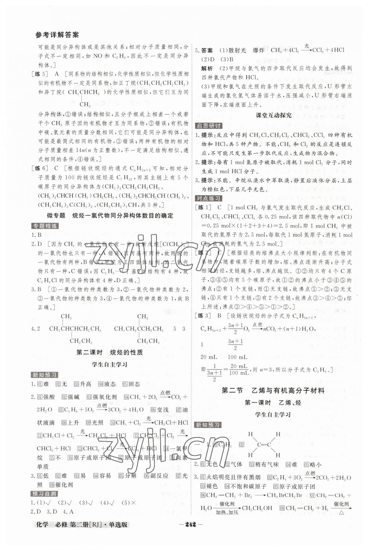 2023年金版教程高中新课程创新导学案高中化学必修第二册人教版 参考答案第10页