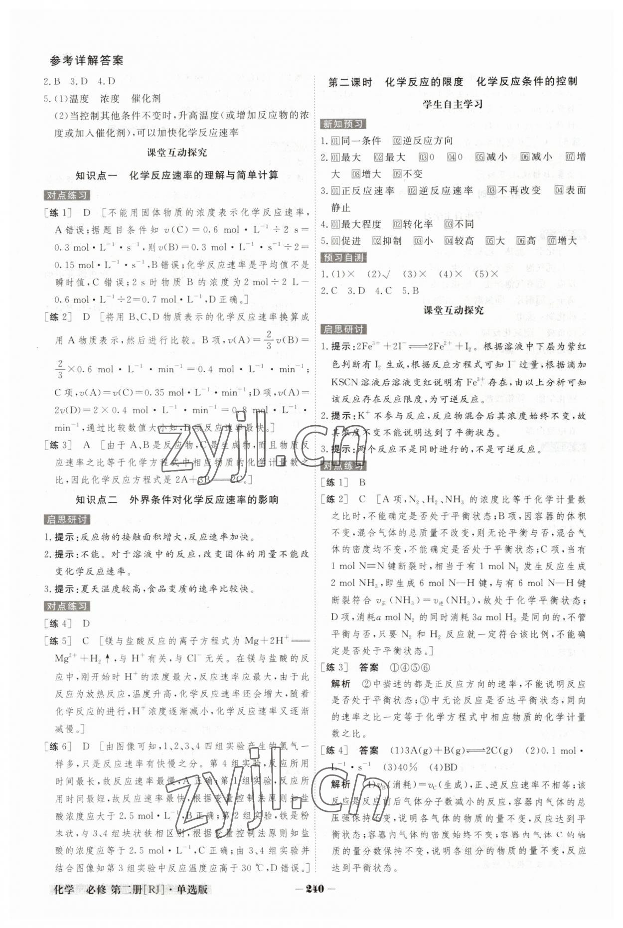 2023年金版教程高中新课程创新导学案高中化学必修第二册人教版 参考答案第8页