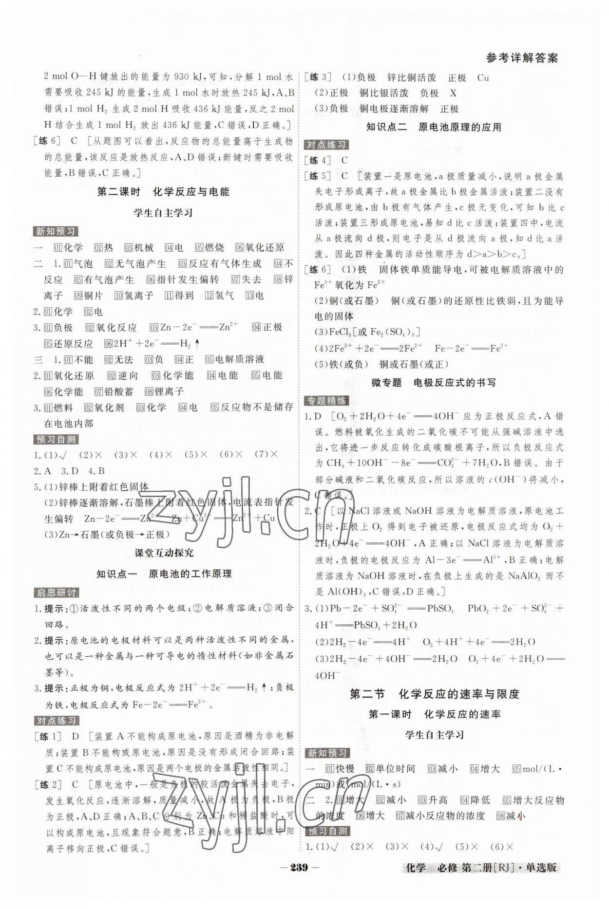 2023年金版教程高中新课程创新导学案高中化学必修第二册人教版 参考答案第7页