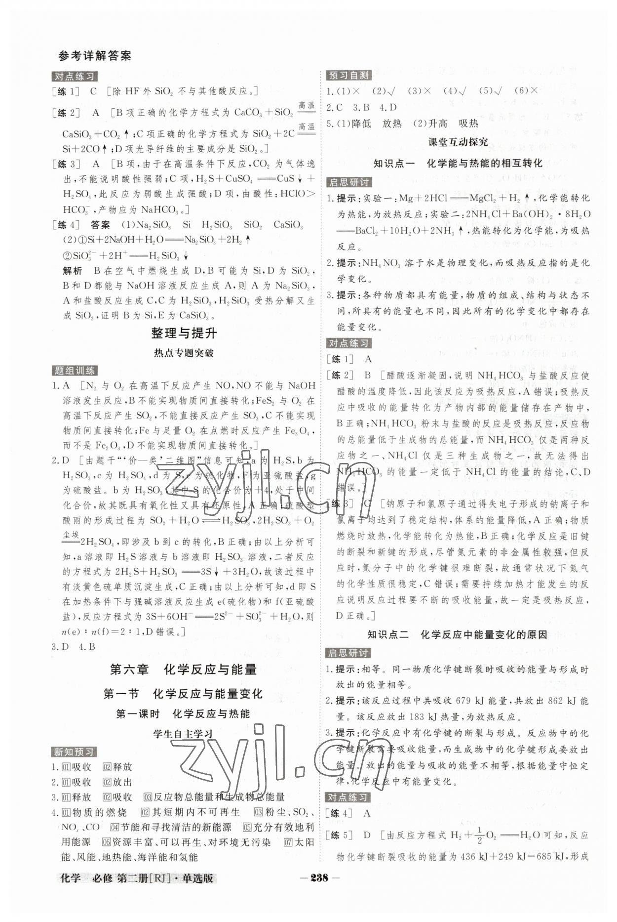 2023年金版教程高中新課程創(chuàng)新導學案高中化學必修第二冊人教版 參考答案第6頁