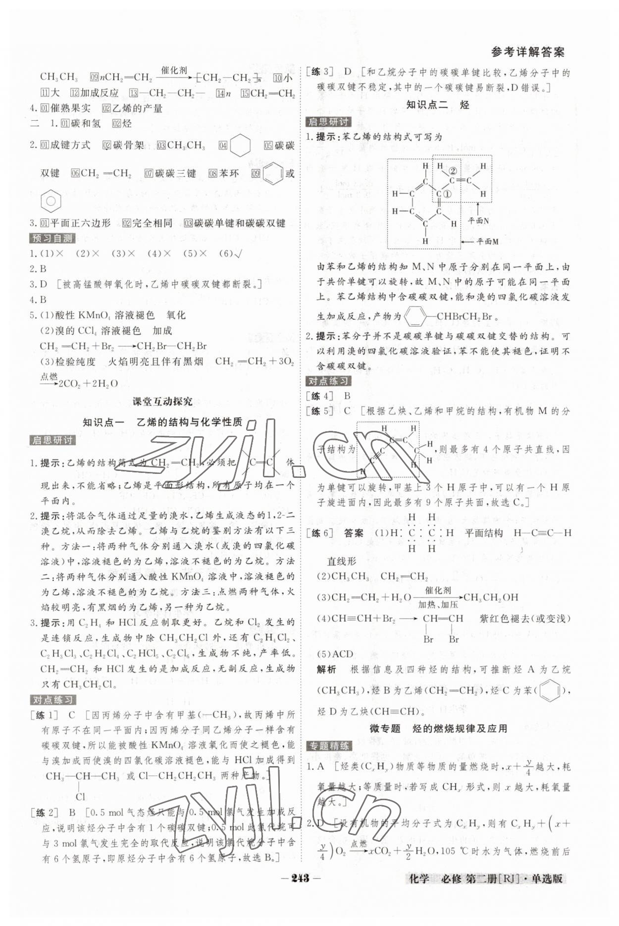 2023年金版教程高中新课程创新导学案高中化学必修第二册人教版 参考答案第11页