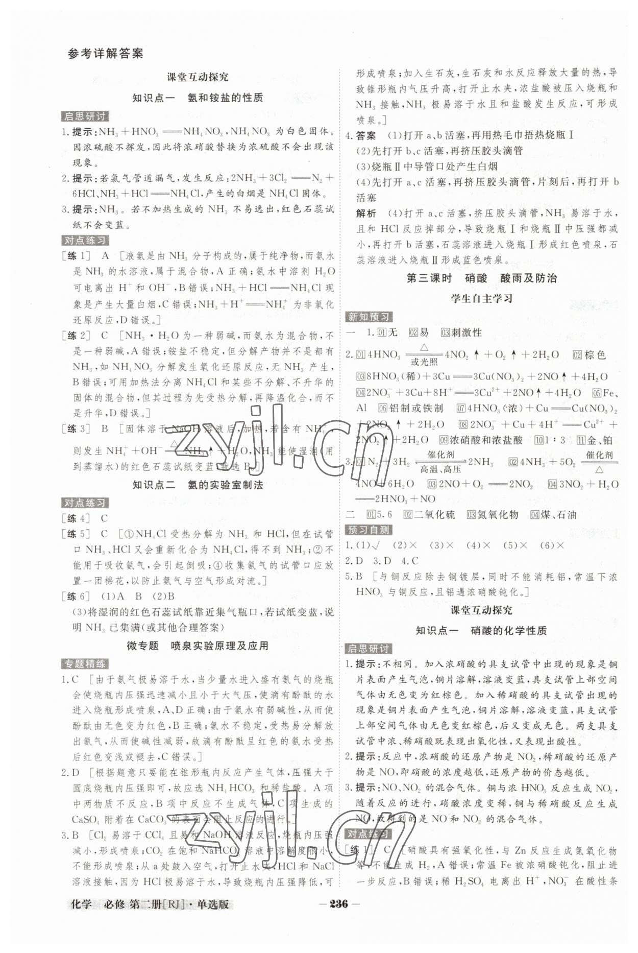 2023年金版教程高中新课程创新导学案高中化学必修第二册人教版 参考答案第4页