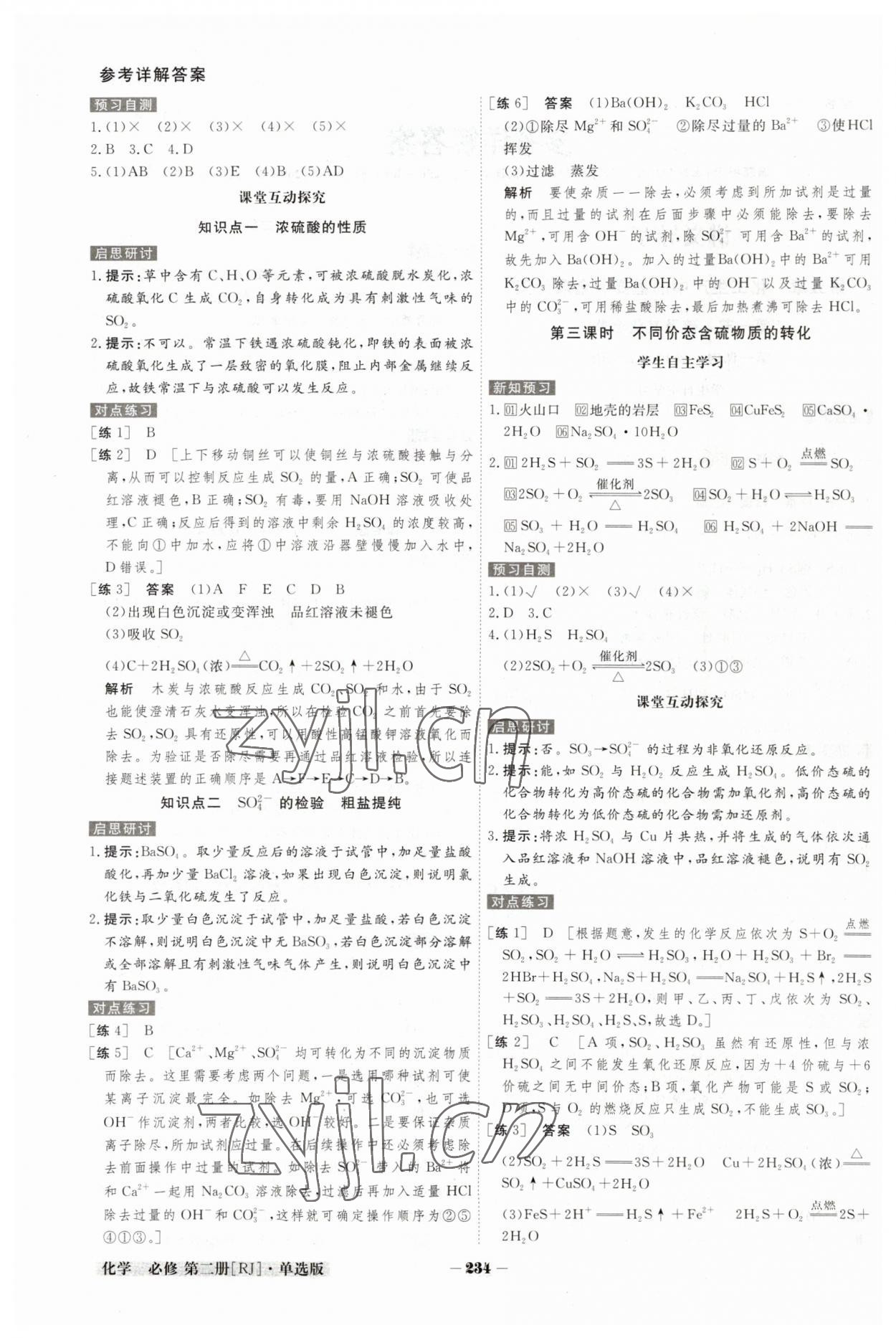 2023年金版教程高中新課程創(chuàng)新導學案高中化學必修第二冊人教版 參考答案第2頁