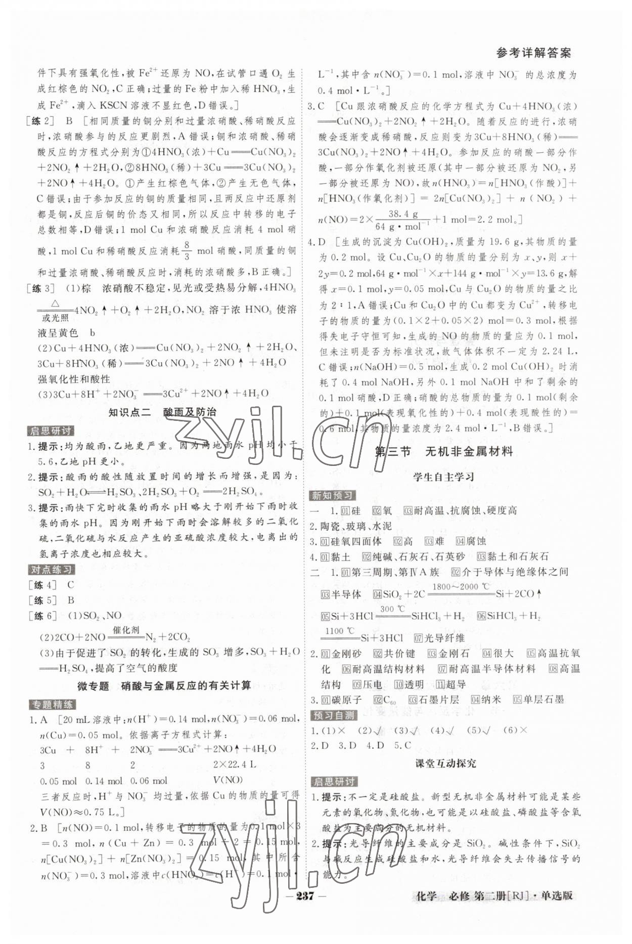 2023年金版教程高中新课程创新导学案高中化学必修第二册人教版 参考答案第5页