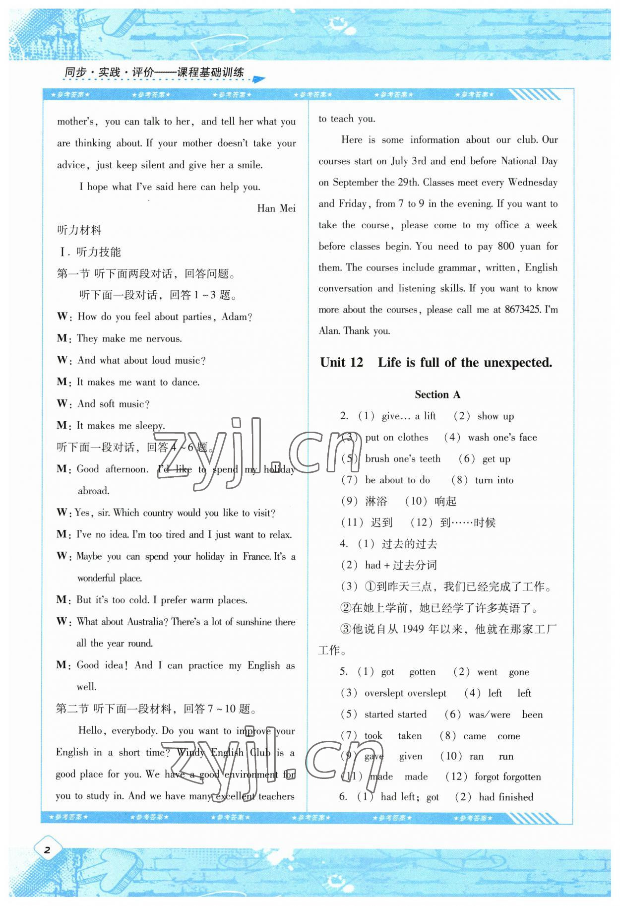 2023年同步實(shí)踐評(píng)價(jià)課程基礎(chǔ)訓(xùn)練九年級(jí)英語(yǔ)下冊(cè)人教版 第2頁(yè)