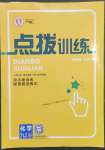 2023年點(diǎn)撥訓(xùn)練九年級(jí)化學(xué)下冊(cè)科粵版