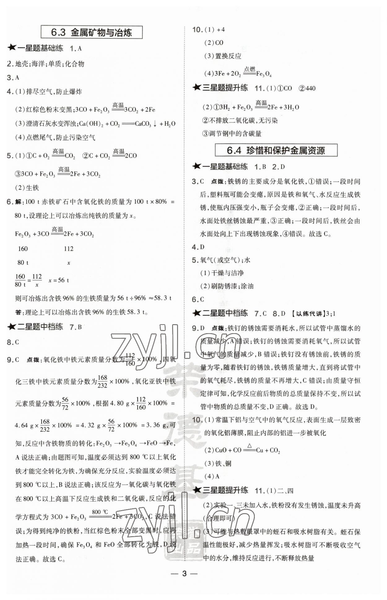 2023年點撥訓練九年級化學下冊科粵版 參考答案第3頁