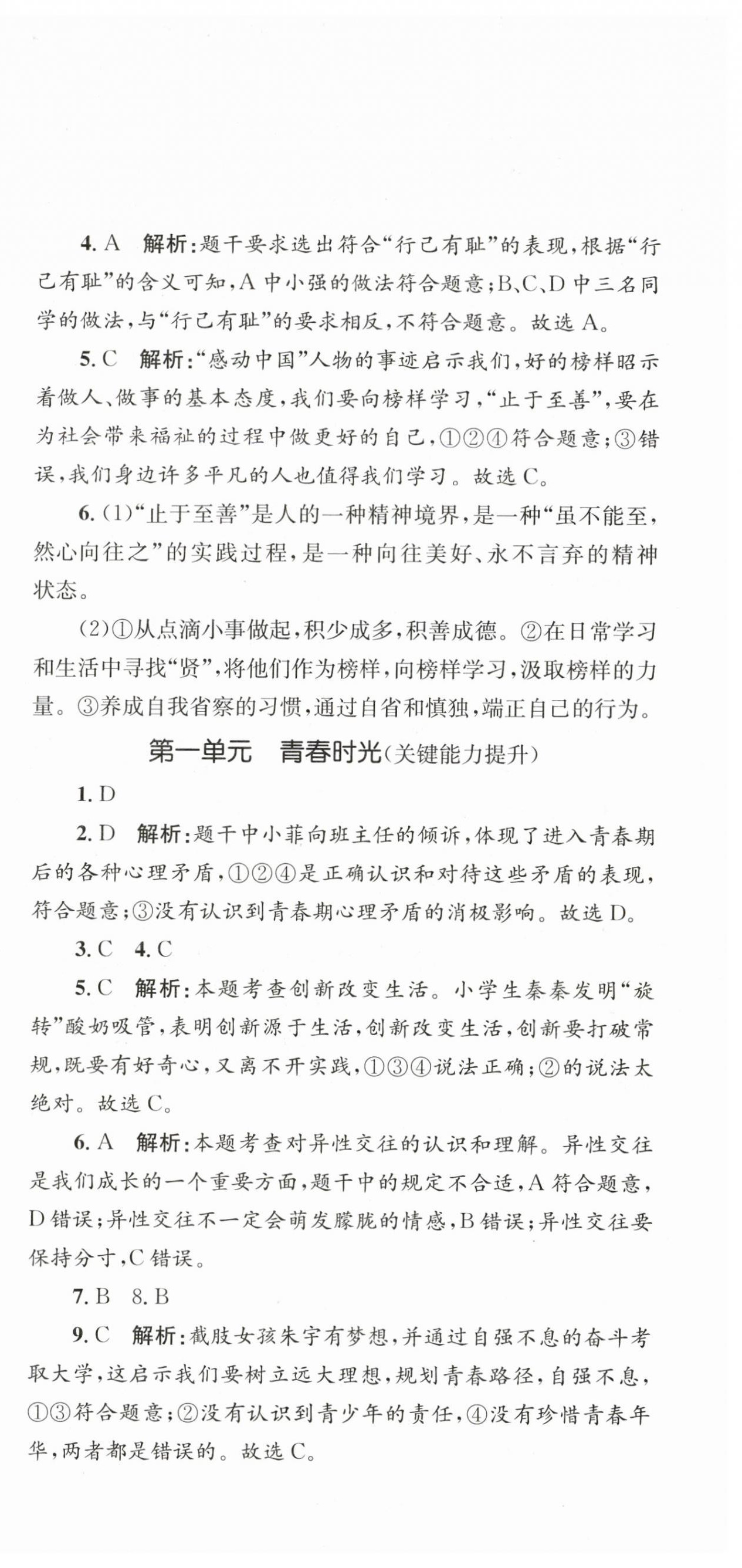 2023年學(xué)科素養(yǎng)與能力提升七年級(jí)道德與法治下冊(cè)人教版 第3頁