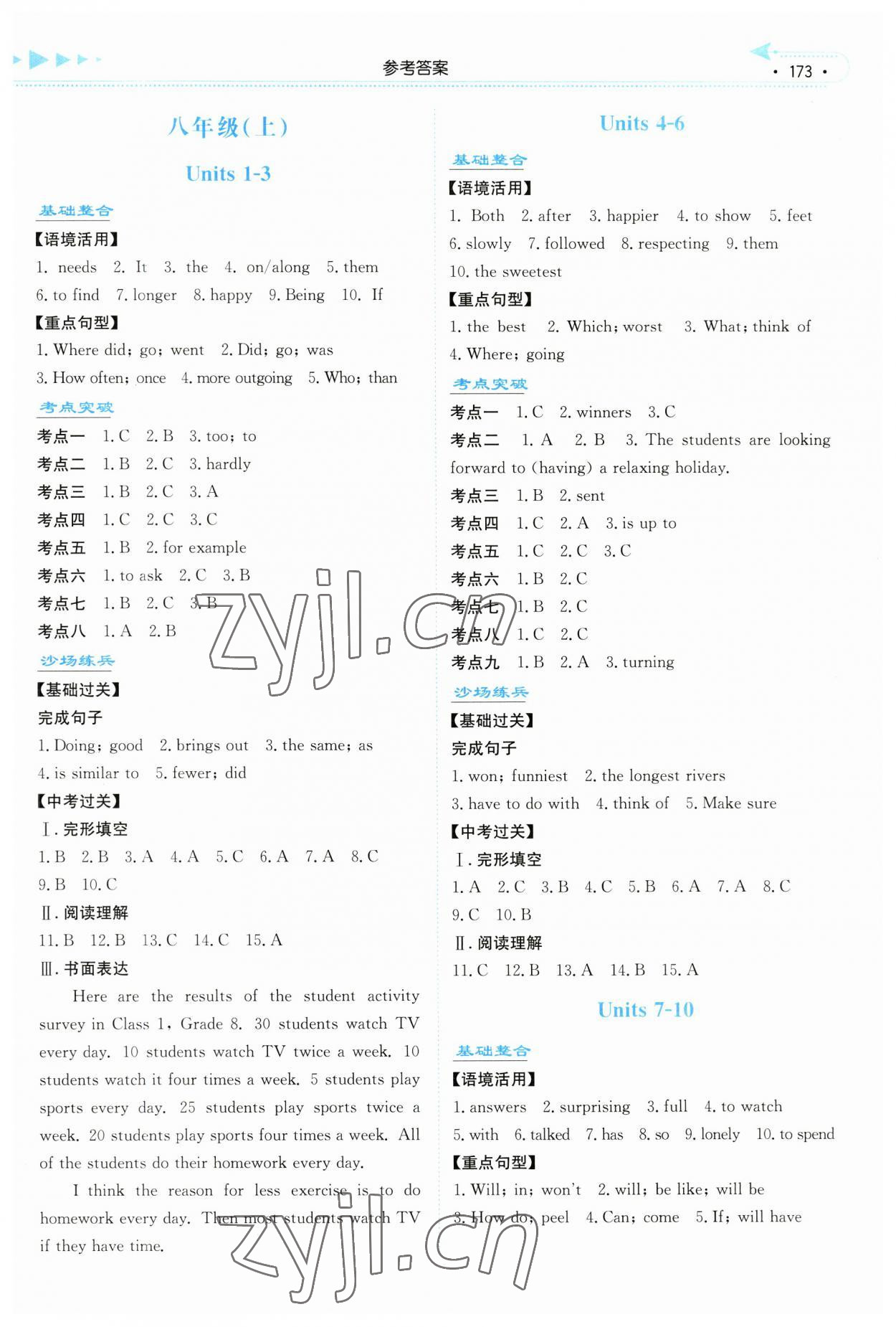 2023年湘教考苑中考總復(fù)習(xí)英語長(zhǎng)沙專版 第3頁