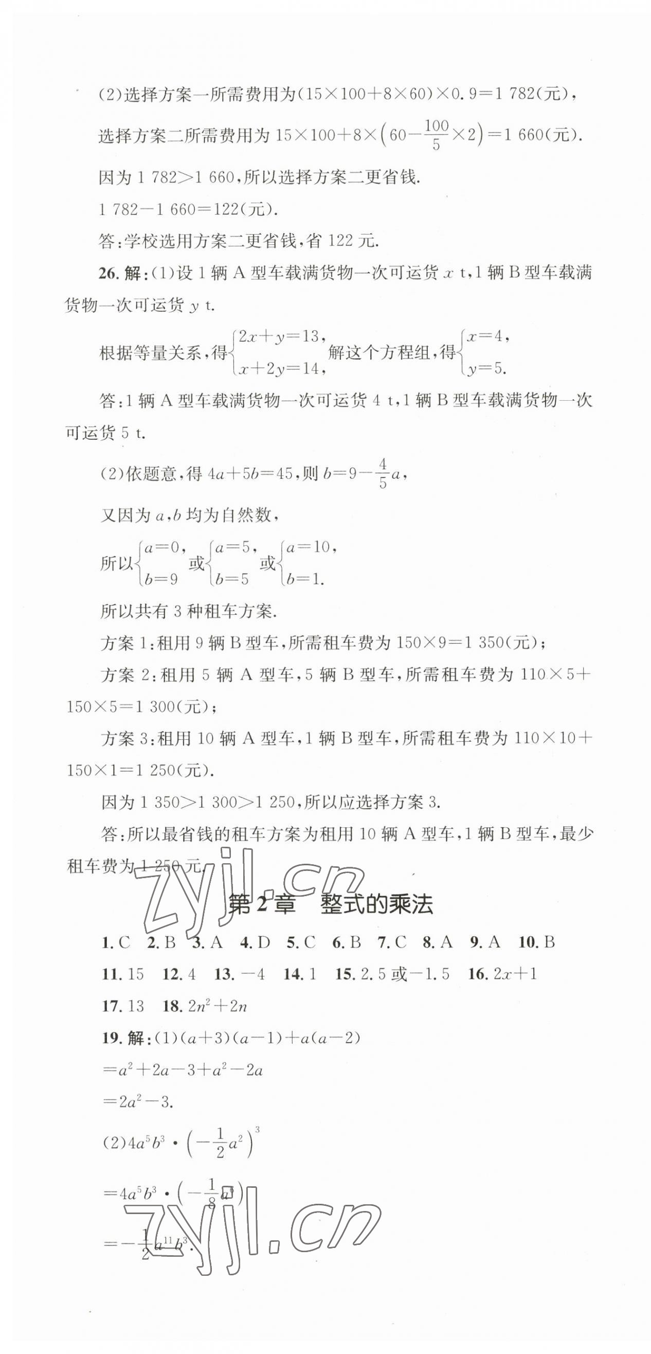 2023年學(xué)科素養(yǎng)與能力提升七年級數(shù)學(xué)下冊湘教版 第4頁