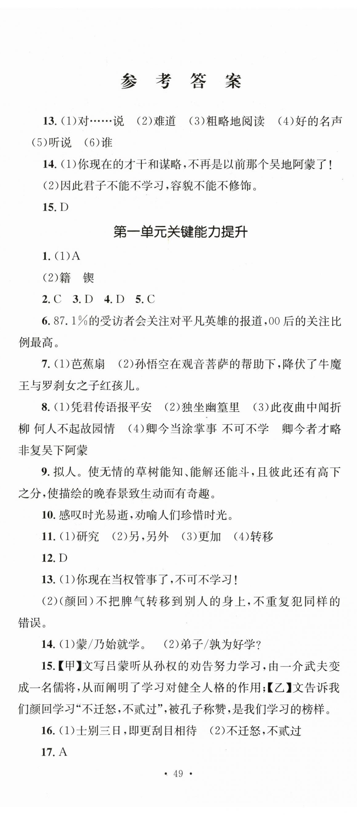 2023年學(xué)科素養(yǎng)與能力提升七年級語文下冊人教版 第2頁