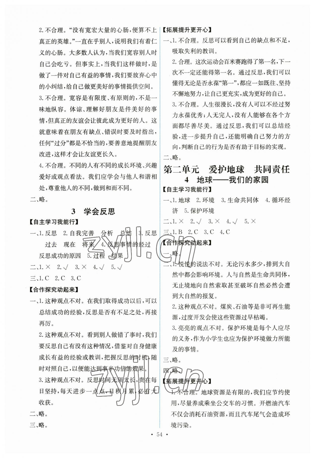 2023年能力培養(yǎng)與測(cè)試六年級(jí)道德與法治下冊(cè)人教版湖南專(zhuān)版 第2頁(yè)