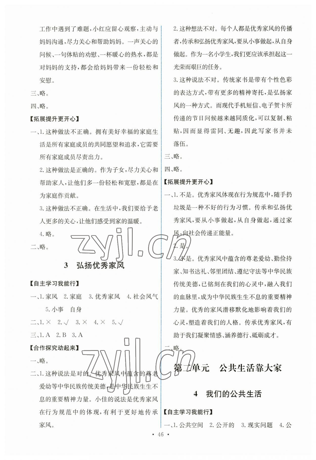 2023年能力培養(yǎng)與測試五年級(jí)道德與法治下冊人教版湖南專版 第2頁