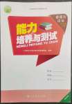 2023年能力培養(yǎng)與測(cè)試五年級(jí)道德與法治下冊(cè)人教版湖南專(zhuān)版