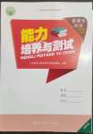 2023年能力培養(yǎng)與測(cè)試四年級(jí)道德與法治下冊(cè)人教版湖南專版