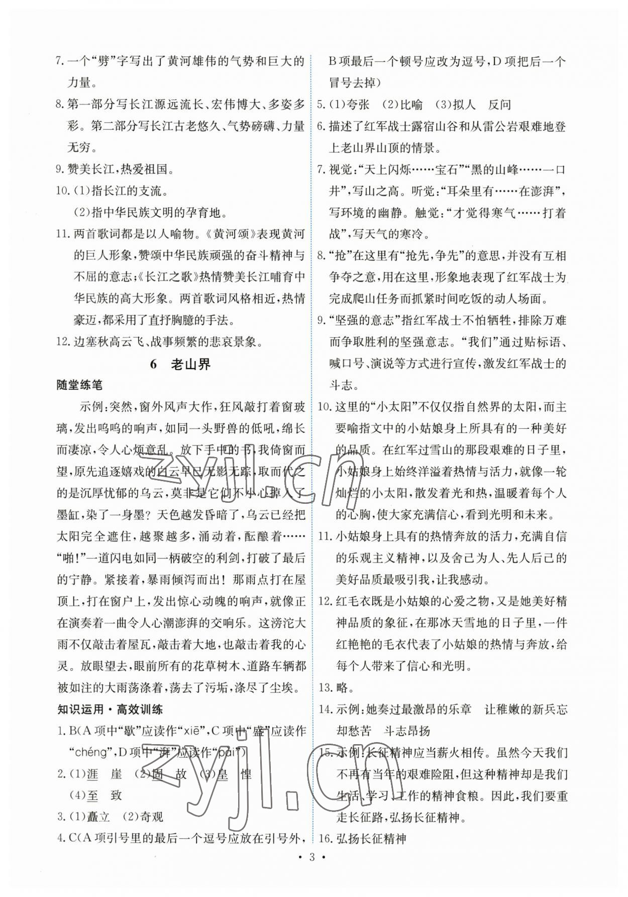 2023年能力培養(yǎng)與測試七年級(jí)語文下冊(cè)人教版湖南專版 第3頁