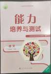 2023年能力培養(yǎng)與測試七年級語文下冊人教版湖南專版