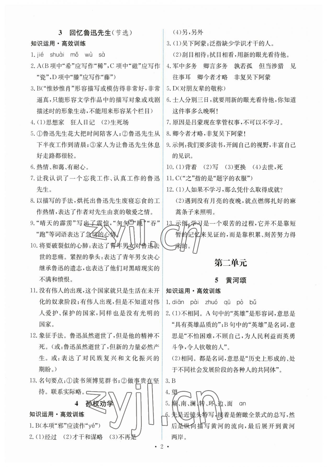 2023年能力培養(yǎng)與測試七年級語文下冊人教版湖南專版 第2頁